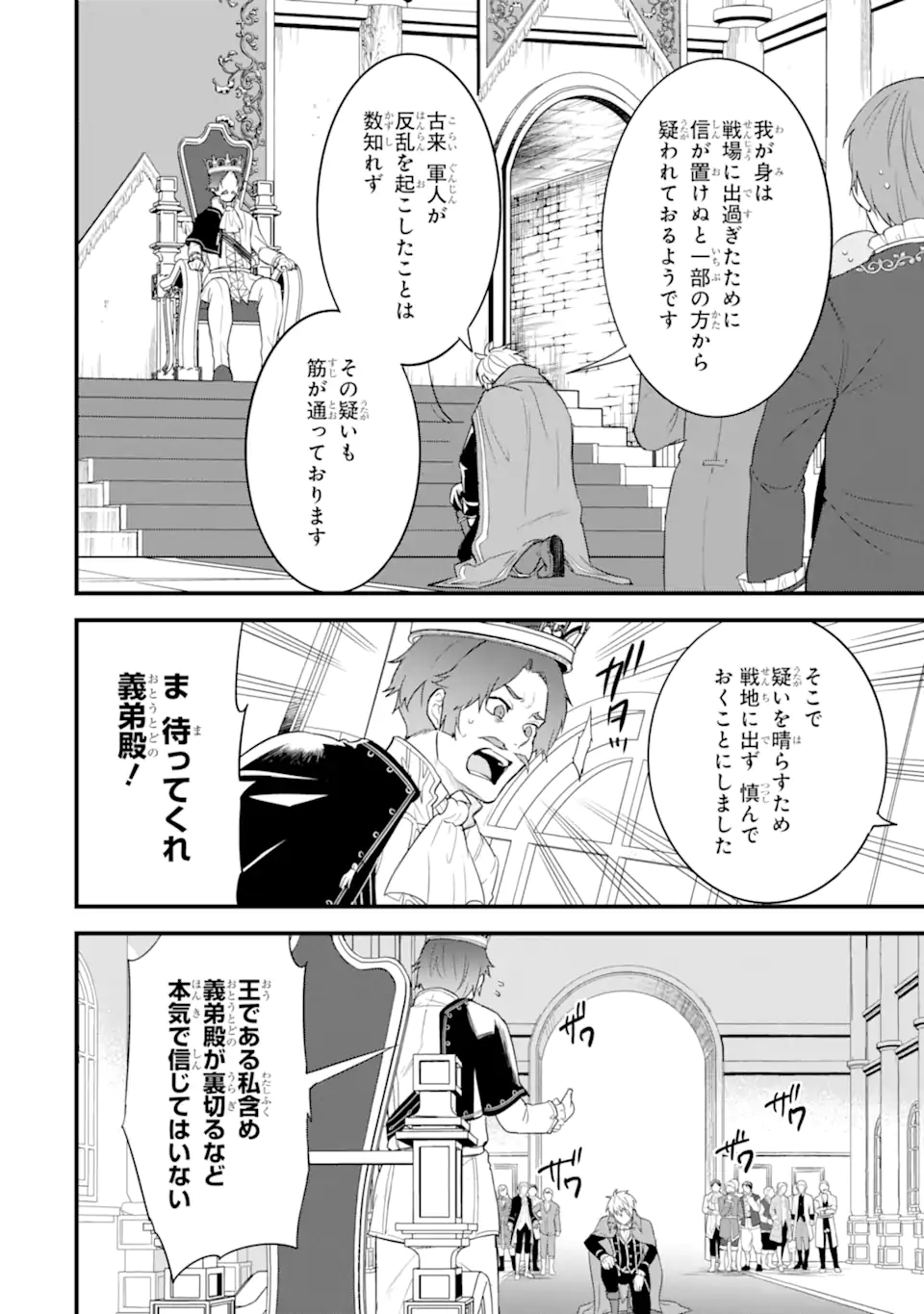 Oda Nobunaga to Iu Nazo no Shokugyou ga Mahou Kenshi yori Cheat Datta node, Oukoku o Tsukuru Koto ni Shimashita - Chapter 34.1 - Page 4