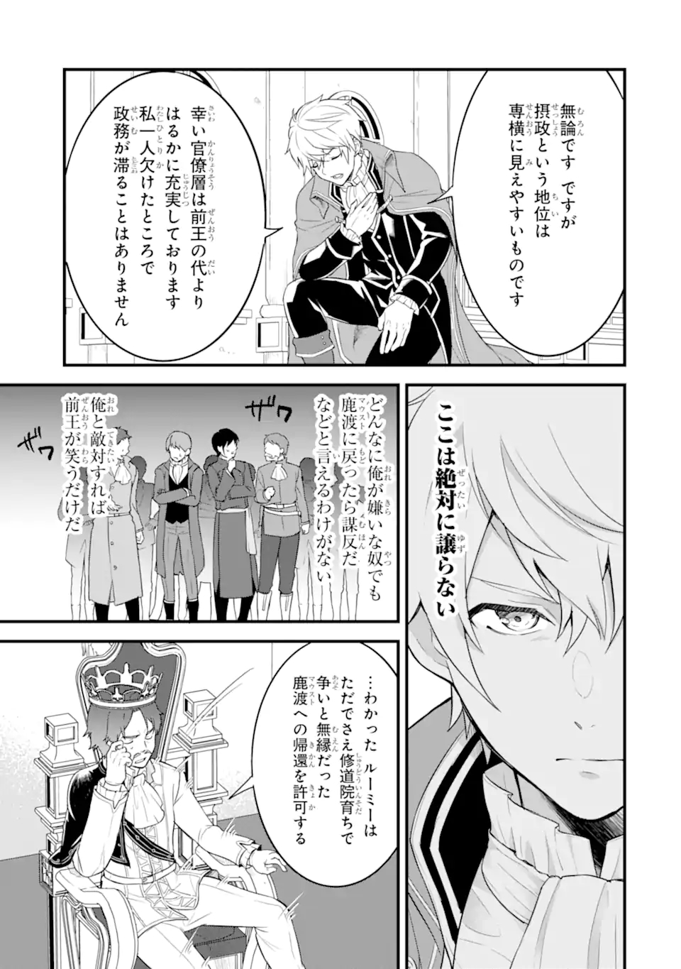 Oda Nobunaga to Iu Nazo no Shokugyou ga Mahou Kenshi yori Cheat Datta node, Oukoku o Tsukuru Koto ni Shimashita - Chapter 34.1 - Page 5