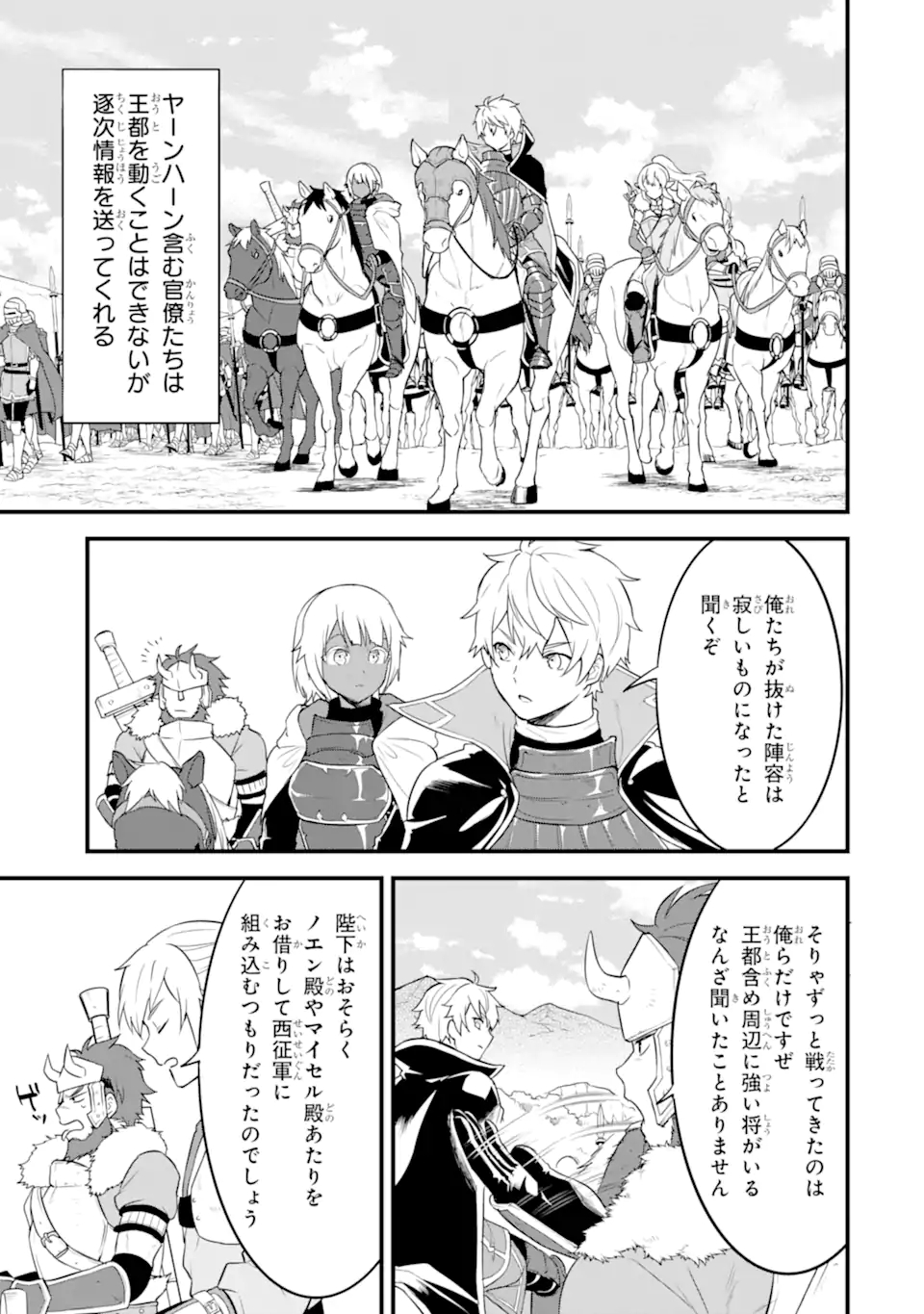 Oda Nobunaga to Iu Nazo no Shokugyou ga Mahou Kenshi yori Cheat Datta node, Oukoku o Tsukuru Koto ni Shimashita - Chapter 34.1 - Page 7