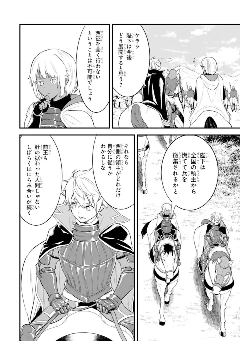 Oda Nobunaga to Iu Nazo no Shokugyou ga Mahou Kenshi yori Cheat Datta node, Oukoku o Tsukuru Koto ni Shimashita - Chapter 34.1 - Page 8