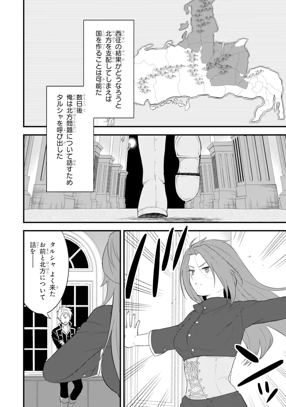 Oda Nobunaga to Iu Nazo no Shokugyou ga Mahou Kenshi yori Cheat Datta node, Oukoku o Tsukuru Koto ni Shimashita - Chapter 34.2 - Page 1