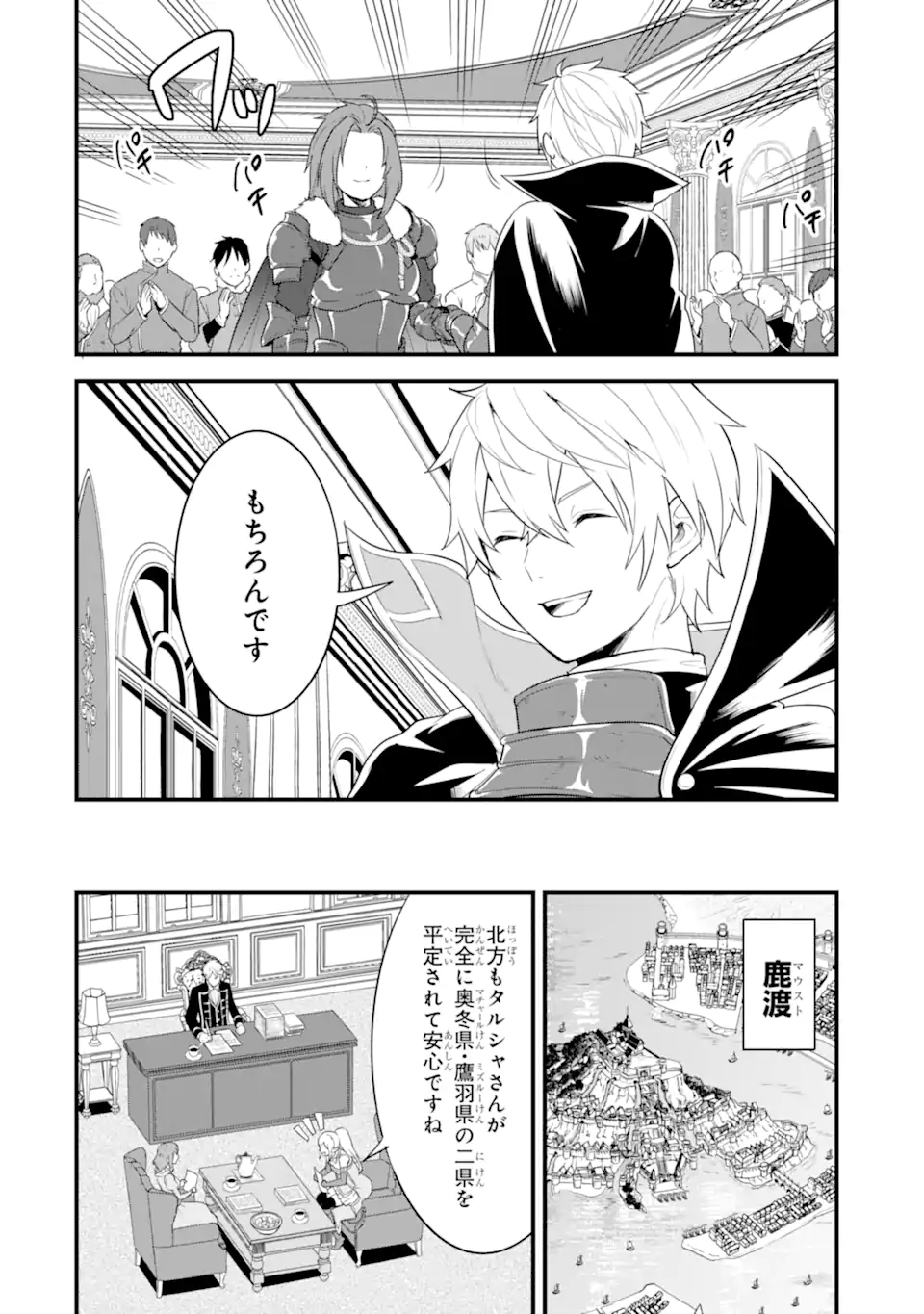 Oda Nobunaga to Iu Nazo no Shokugyou ga Mahou Kenshi yori Cheat Datta node, Oukoku o Tsukuru Koto ni Shimashita - Chapter 34.2 - Page 11