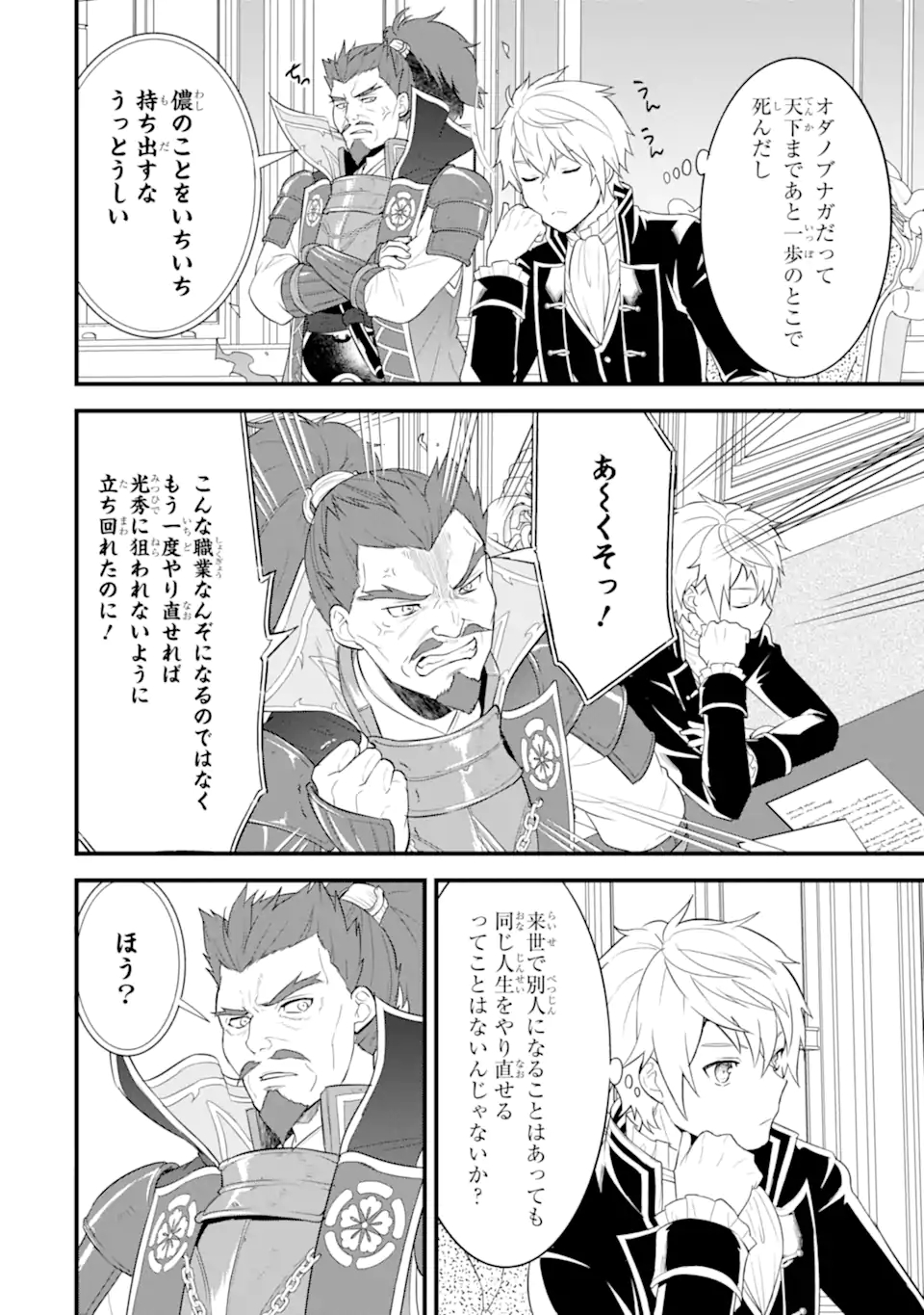 Oda Nobunaga to Iu Nazo no Shokugyou ga Mahou Kenshi yori Cheat Datta node, Oukoku o Tsukuru Koto ni Shimashita - Chapter 34.2 - Page 13