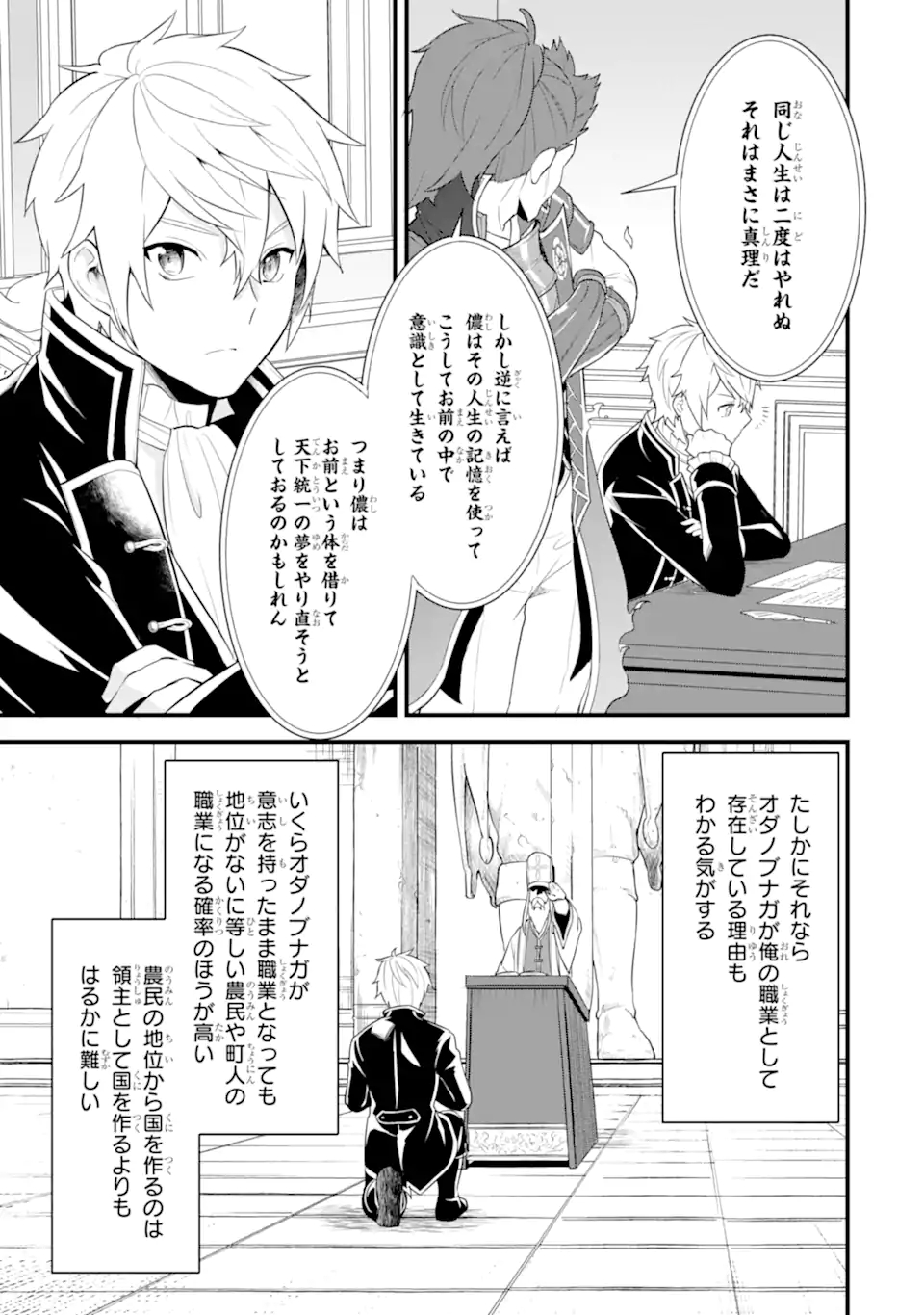 Oda Nobunaga to Iu Nazo no Shokugyou ga Mahou Kenshi yori Cheat Datta node, Oukoku o Tsukuru Koto ni Shimashita - Chapter 34.2 - Page 14
