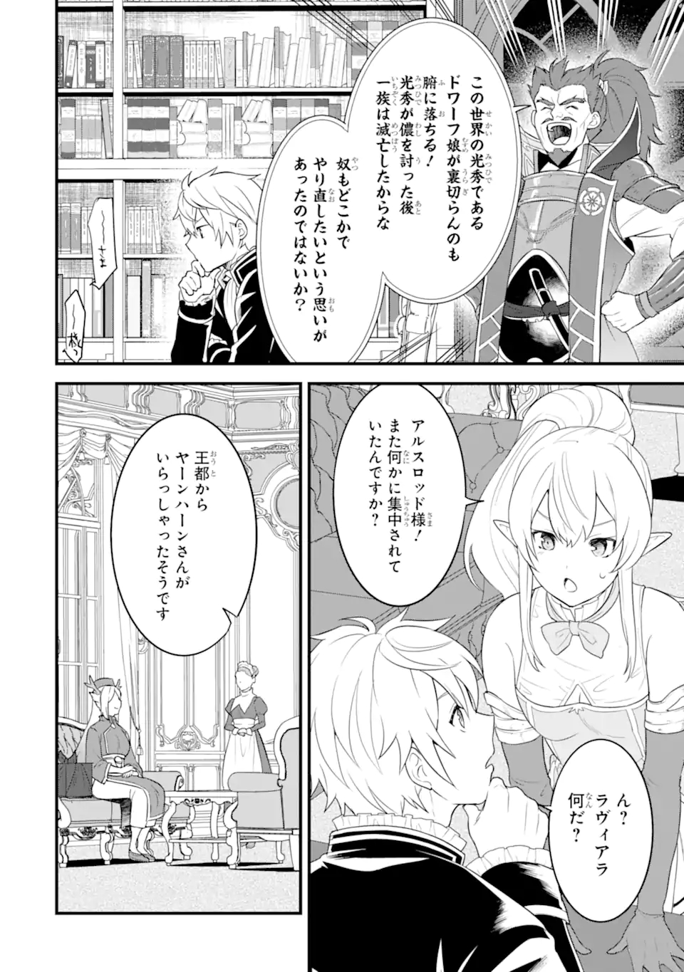 Oda Nobunaga to Iu Nazo no Shokugyou ga Mahou Kenshi yori Cheat Datta node, Oukoku o Tsukuru Koto ni Shimashita - Chapter 34.2 - Page 15