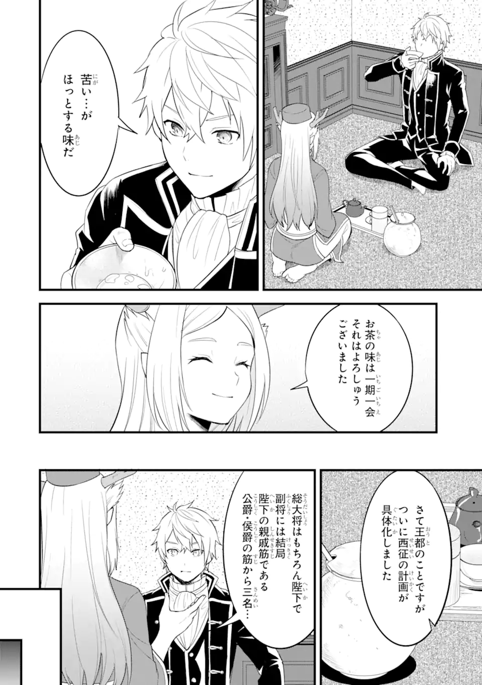 Oda Nobunaga to Iu Nazo no Shokugyou ga Mahou Kenshi yori Cheat Datta node, Oukoku o Tsukuru Koto ni Shimashita - Chapter 34.2 - Page 17