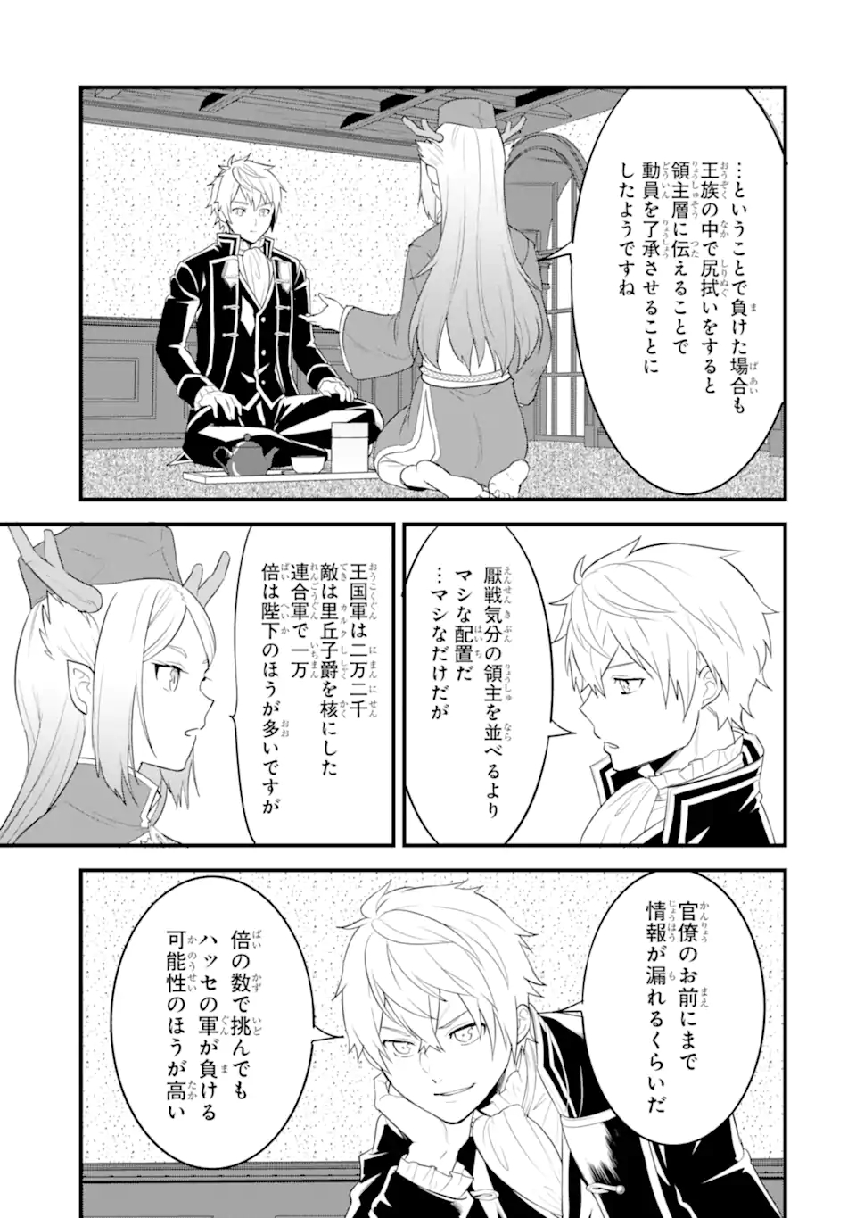 Oda Nobunaga to Iu Nazo no Shokugyou ga Mahou Kenshi yori Cheat Datta node, Oukoku o Tsukuru Koto ni Shimashita - Chapter 34.2 - Page 18