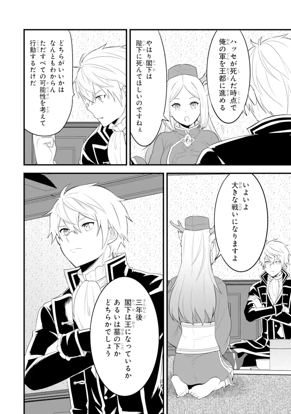 Oda Nobunaga to Iu Nazo no Shokugyou ga Mahou Kenshi yori Cheat Datta node, Oukoku o Tsukuru Koto ni Shimashita - Chapter 34.2 - Page 19