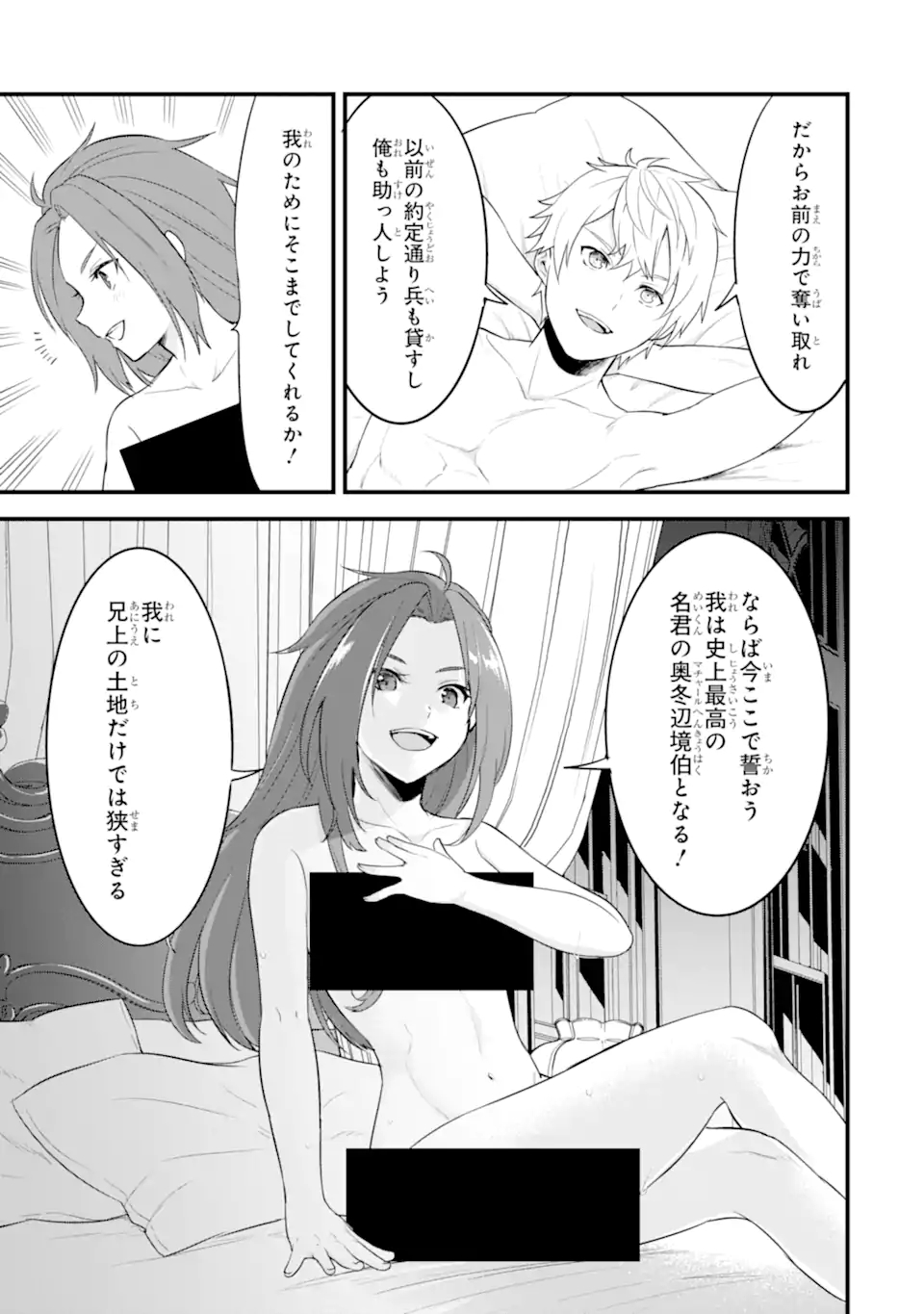 Oda Nobunaga to Iu Nazo no Shokugyou ga Mahou Kenshi yori Cheat Datta node, Oukoku o Tsukuru Koto ni Shimashita - Chapter 34.2 - Page 4