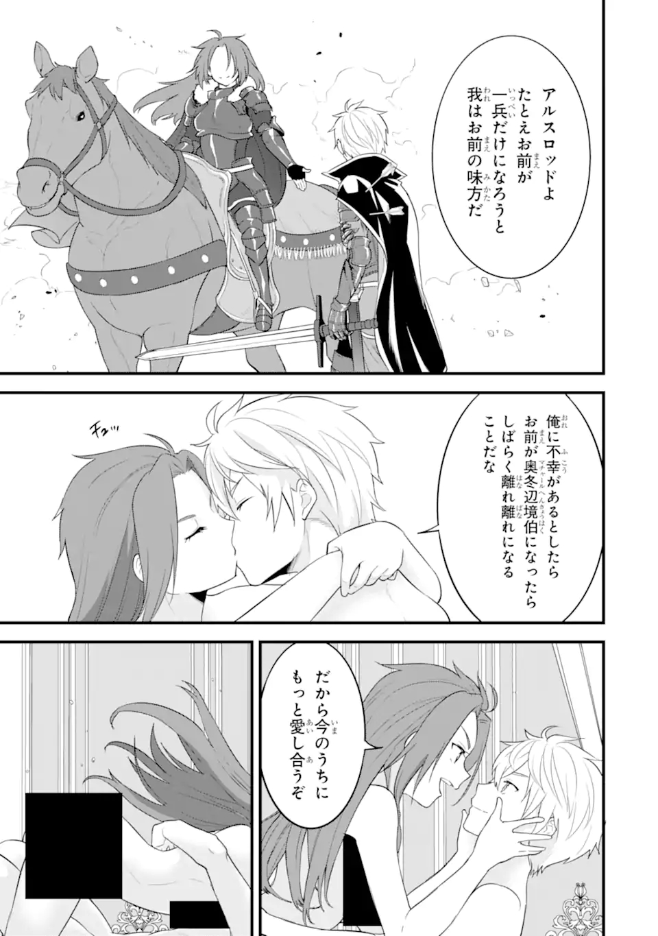 Oda Nobunaga to Iu Nazo no Shokugyou ga Mahou Kenshi yori Cheat Datta node, Oukoku o Tsukuru Koto ni Shimashita - Chapter 34.2 - Page 6