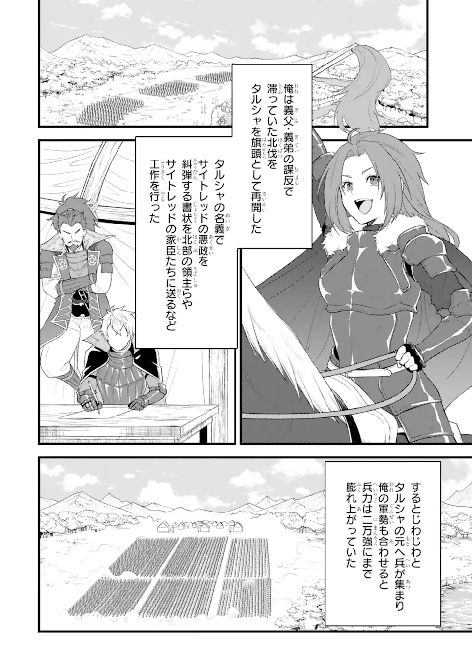 Oda Nobunaga to Iu Nazo no Shokugyou ga Mahou Kenshi yori Cheat Datta node, Oukoku o Tsukuru Koto ni Shimashita - Chapter 34.2 - Page 7
