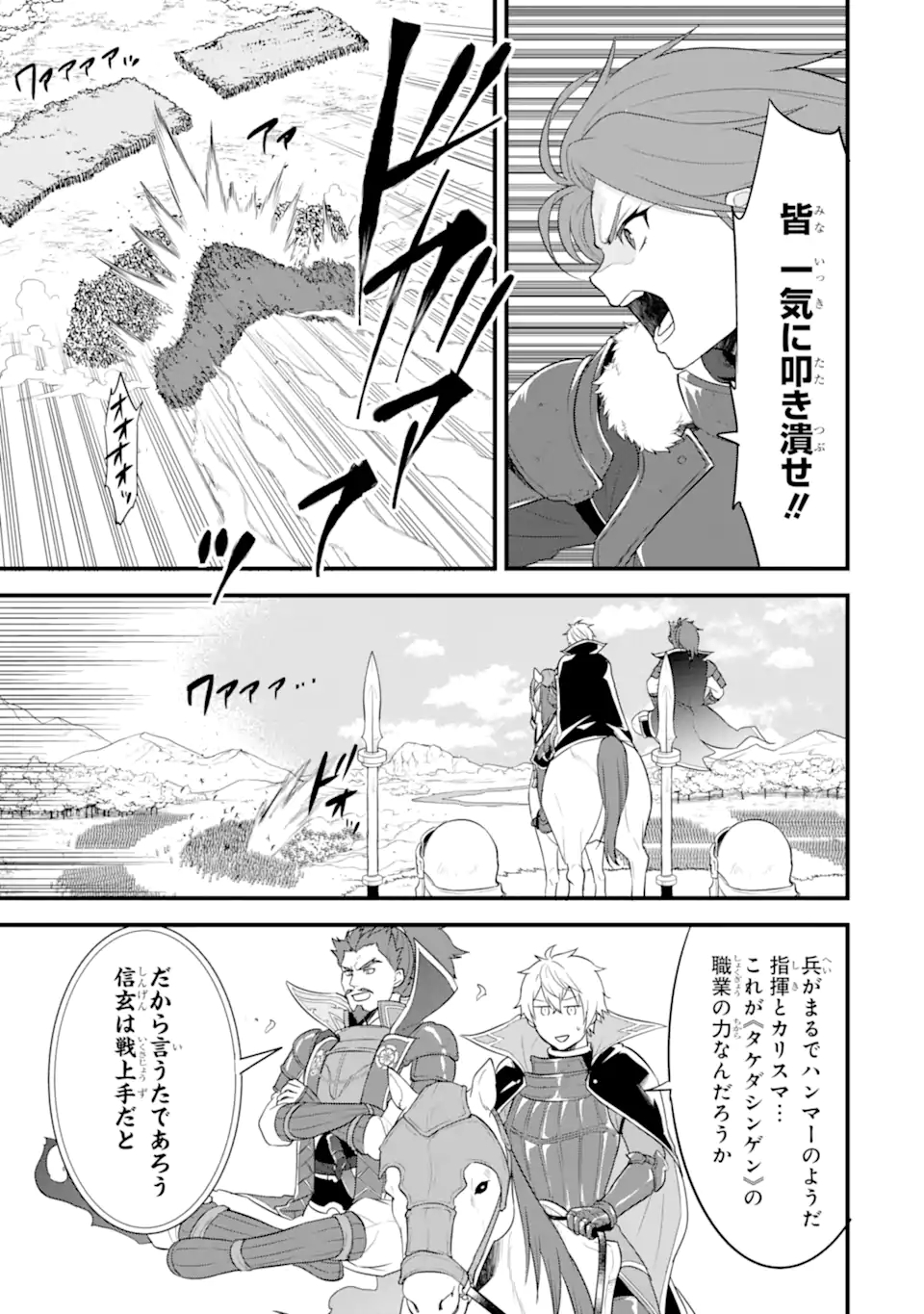 Oda Nobunaga to Iu Nazo no Shokugyou ga Mahou Kenshi yori Cheat Datta node, Oukoku o Tsukuru Koto ni Shimashita - Chapter 34.2 - Page 8
