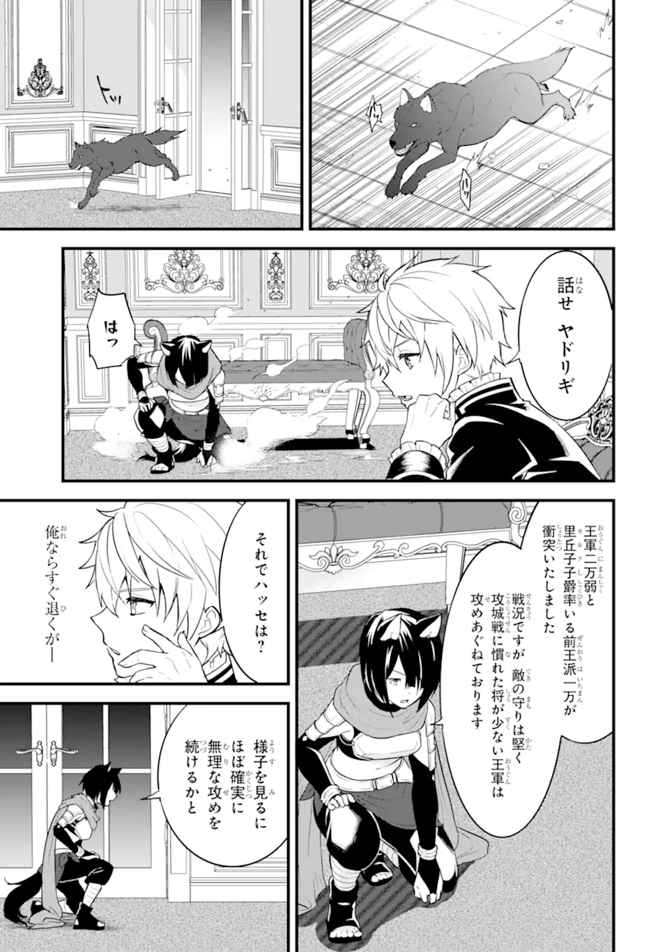 Oda Nobunaga to Iu Nazo no Shokugyou ga Mahou Kenshi yori Cheat Datta node, Oukoku o Tsukuru Koto ni Shimashita - Chapter 35.1 - Page 11