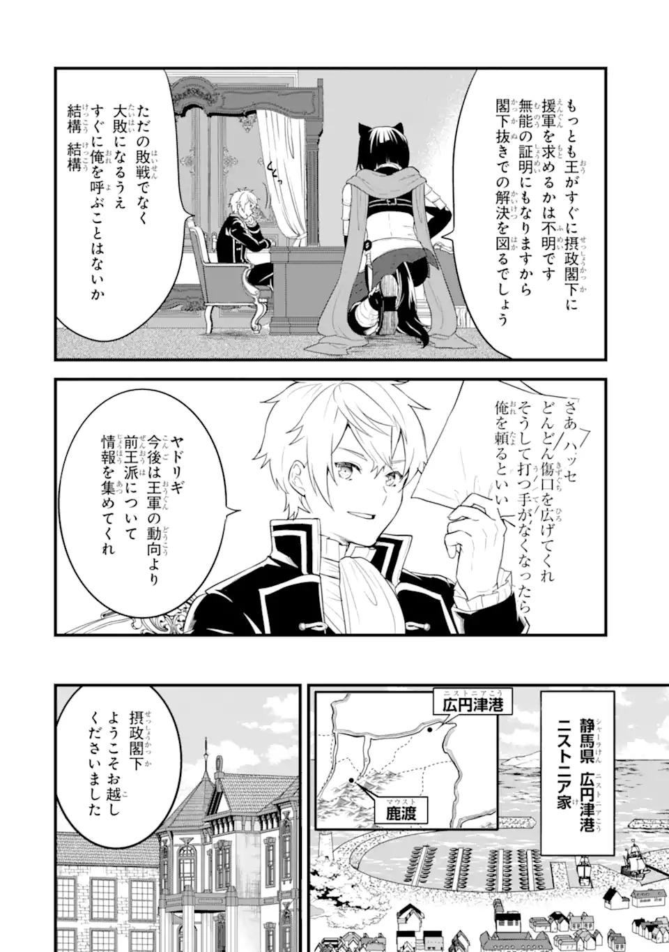 Oda Nobunaga to Iu Nazo no Shokugyou ga Mahou Kenshi yori Cheat Datta node, Oukoku o Tsukuru Koto ni Shimashita - Chapter 35.1 - Page 12