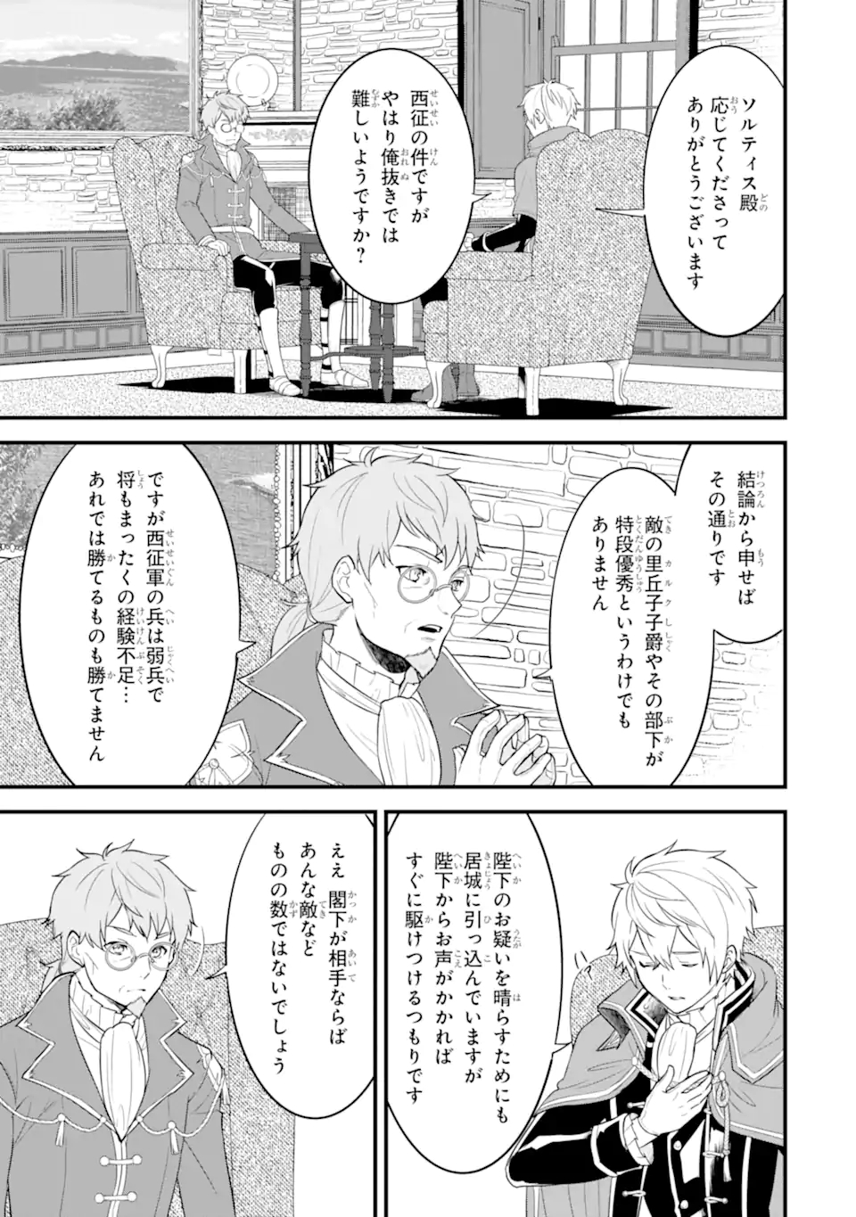 Oda Nobunaga to Iu Nazo no Shokugyou ga Mahou Kenshi yori Cheat Datta node, Oukoku o Tsukuru Koto ni Shimashita - Chapter 35.1 - Page 13