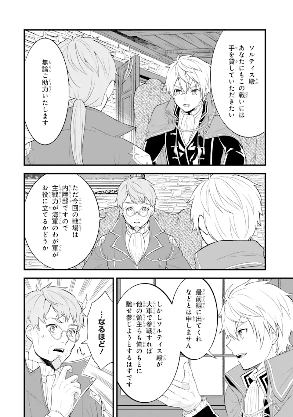 Oda Nobunaga to Iu Nazo no Shokugyou ga Mahou Kenshi yori Cheat Datta node, Oukoku o Tsukuru Koto ni Shimashita - Chapter 35.1 - Page 14