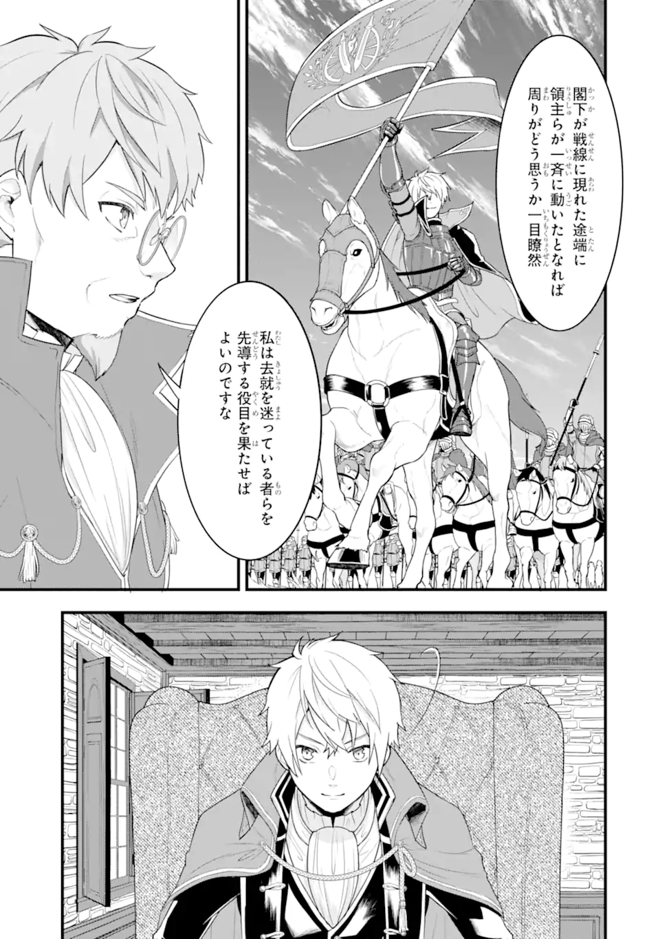 Oda Nobunaga to Iu Nazo no Shokugyou ga Mahou Kenshi yori Cheat Datta node, Oukoku o Tsukuru Koto ni Shimashita - Chapter 35.1 - Page 15