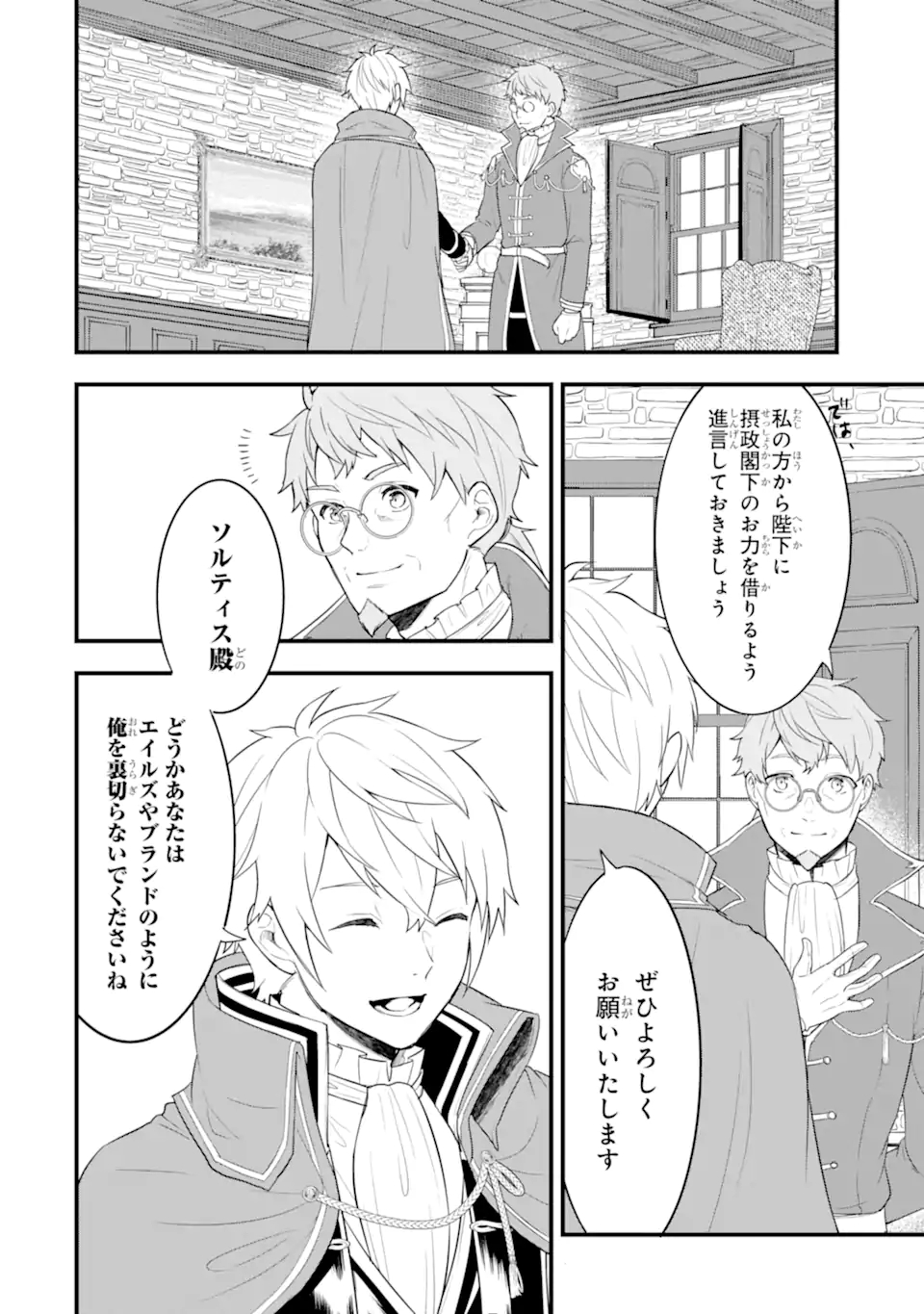 Oda Nobunaga to Iu Nazo no Shokugyou ga Mahou Kenshi yori Cheat Datta node, Oukoku o Tsukuru Koto ni Shimashita - Chapter 35.1 - Page 16