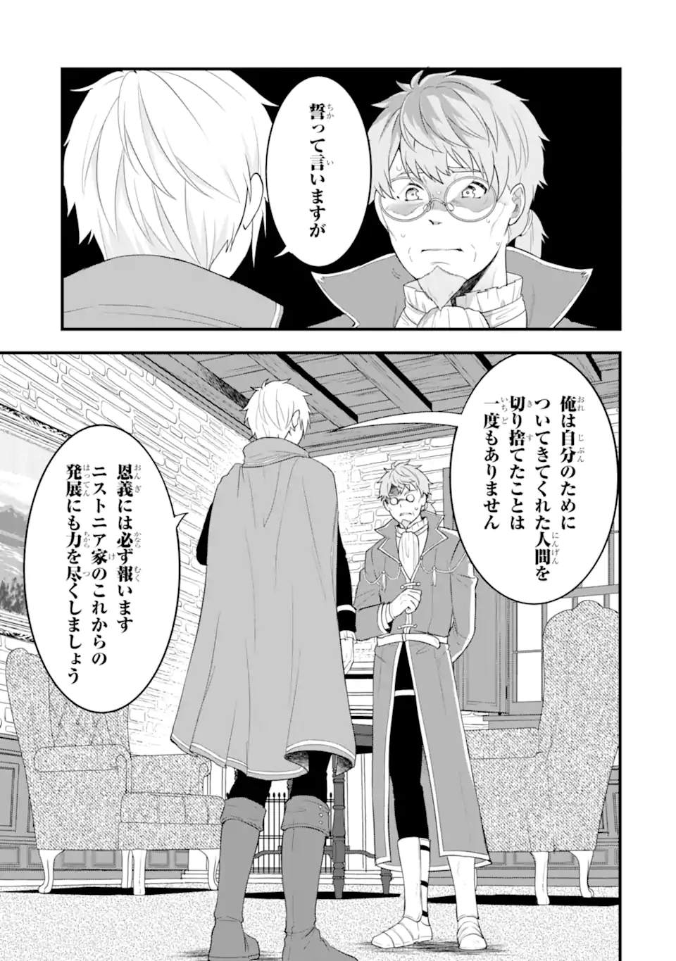 Oda Nobunaga to Iu Nazo no Shokugyou ga Mahou Kenshi yori Cheat Datta node, Oukoku o Tsukuru Koto ni Shimashita - Chapter 35.1 - Page 17