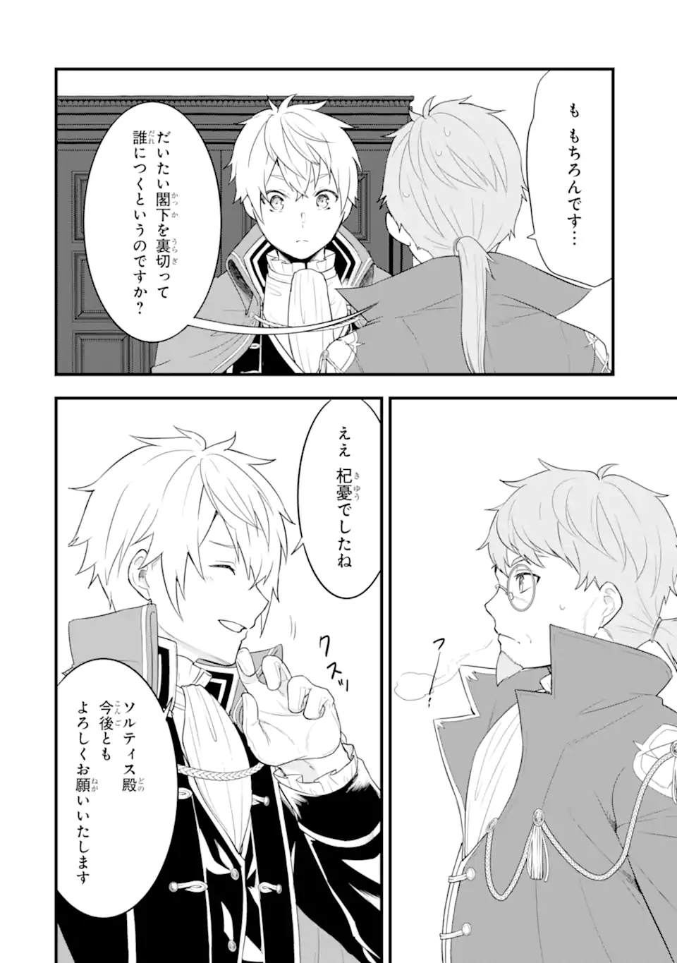 Oda Nobunaga to Iu Nazo no Shokugyou ga Mahou Kenshi yori Cheat Datta node, Oukoku o Tsukuru Koto ni Shimashita - Chapter 35.1 - Page 18