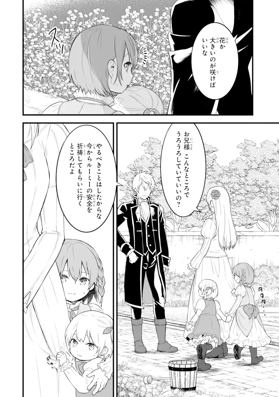 Oda Nobunaga to Iu Nazo no Shokugyou ga Mahou Kenshi yori Cheat Datta node, Oukoku o Tsukuru Koto ni Shimashita - Chapter 35.1 - Page 2