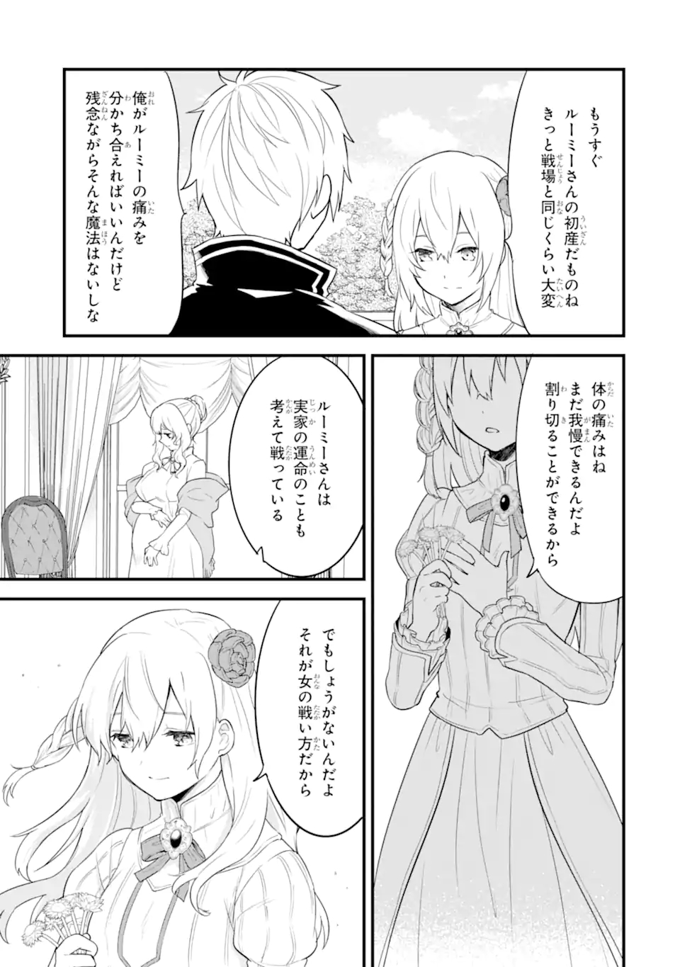 Oda Nobunaga to Iu Nazo no Shokugyou ga Mahou Kenshi yori Cheat Datta node, Oukoku o Tsukuru Koto ni Shimashita - Chapter 35.1 - Page 3