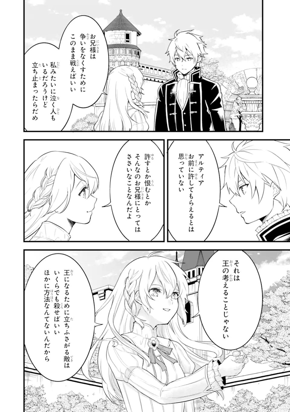 Oda Nobunaga to Iu Nazo no Shokugyou ga Mahou Kenshi yori Cheat Datta node, Oukoku o Tsukuru Koto ni Shimashita - Chapter 35.1 - Page 4