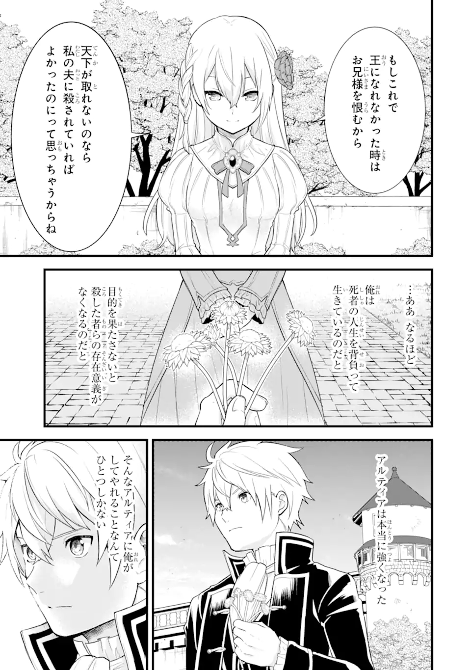 Oda Nobunaga to Iu Nazo no Shokugyou ga Mahou Kenshi yori Cheat Datta node, Oukoku o Tsukuru Koto ni Shimashita - Chapter 35.1 - Page 5