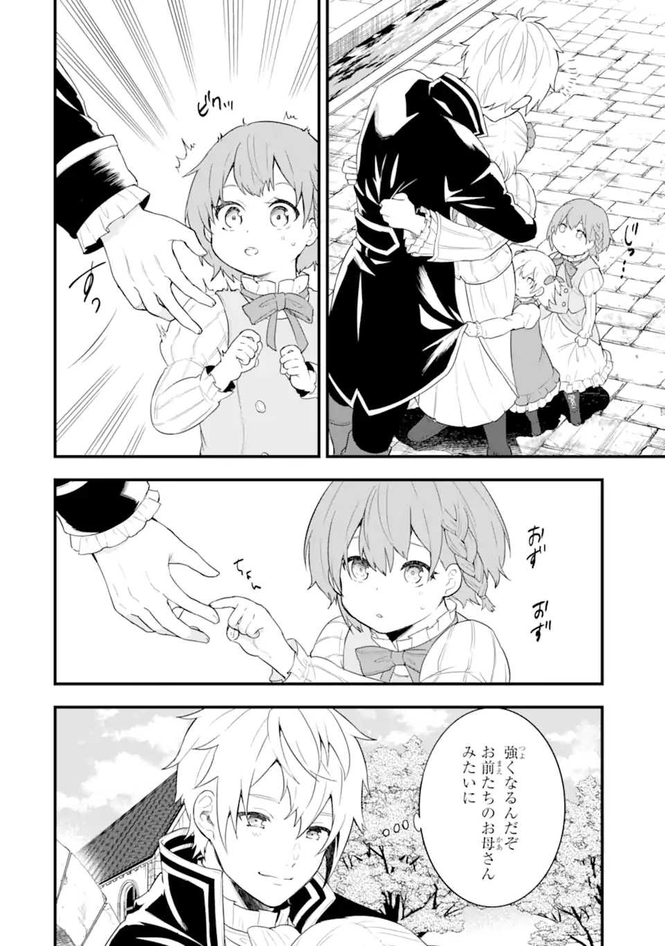 Oda Nobunaga to Iu Nazo no Shokugyou ga Mahou Kenshi yori Cheat Datta node, Oukoku o Tsukuru Koto ni Shimashita - Chapter 35.1 - Page 8