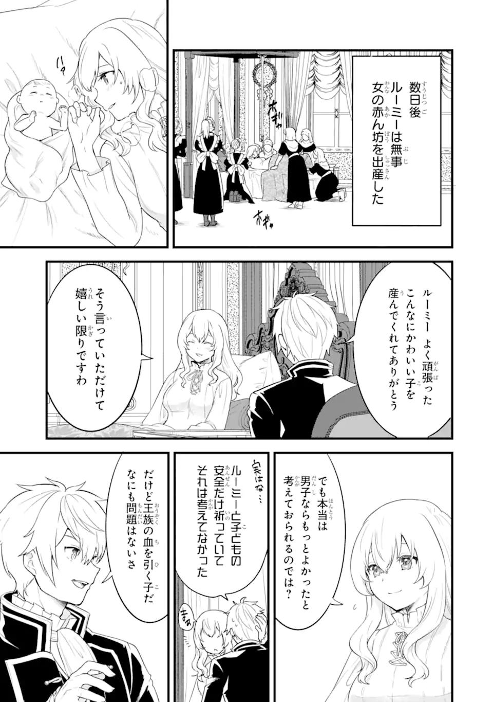 Oda Nobunaga to Iu Nazo no Shokugyou ga Mahou Kenshi yori Cheat Datta node, Oukoku o Tsukuru Koto ni Shimashita - Chapter 35.1 - Page 9