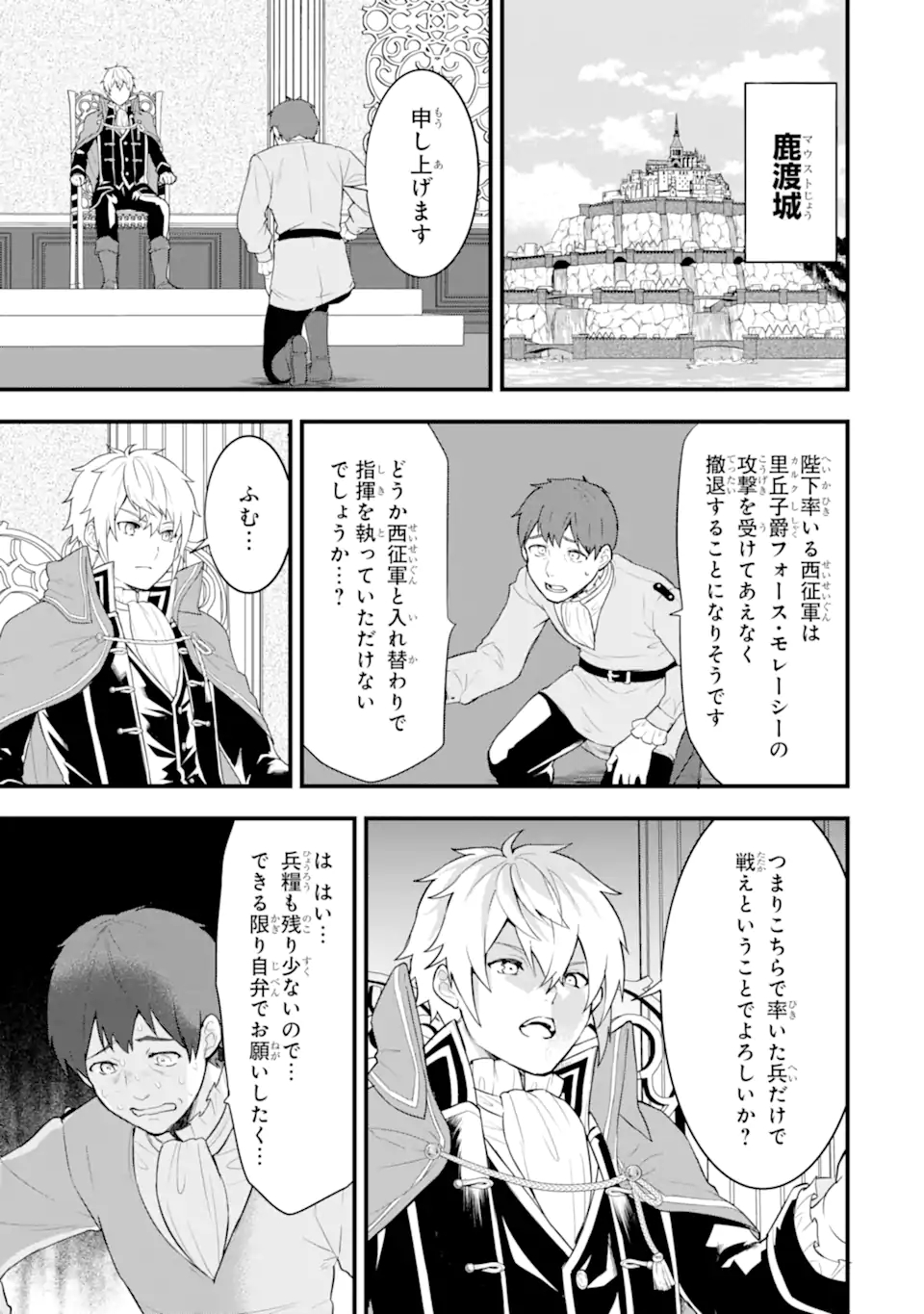 Oda Nobunaga to Iu Nazo no Shokugyou ga Mahou Kenshi yori Cheat Datta node, Oukoku o Tsukuru Koto ni Shimashita - Chapter 35.2 - Page 1