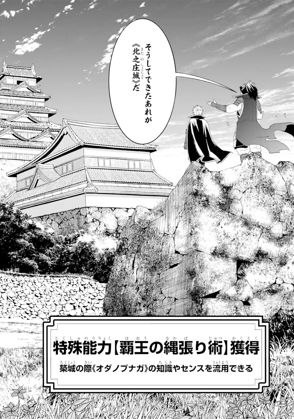 Oda Nobunaga to Iu Nazo no Shokugyou ga Mahou Kenshi yori Cheat Datta node, Oukoku o Tsukuru Koto ni Shimashita - Chapter 35.2 - Page 12