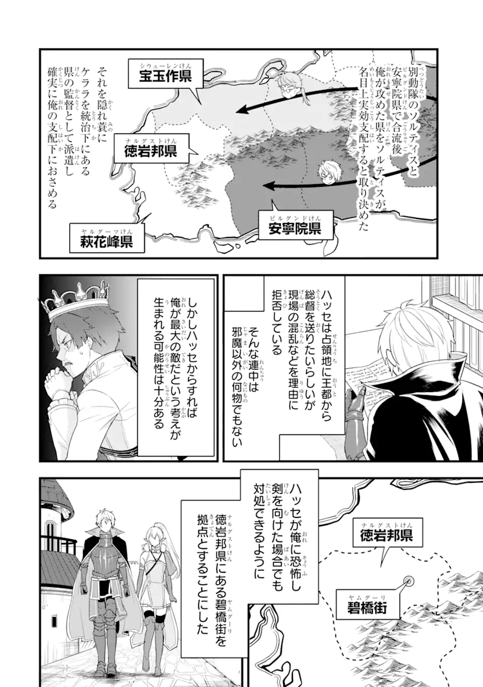 Oda Nobunaga to Iu Nazo no Shokugyou ga Mahou Kenshi yori Cheat Datta node, Oukoku o Tsukuru Koto ni Shimashita - Chapter 35.2 - Page 14