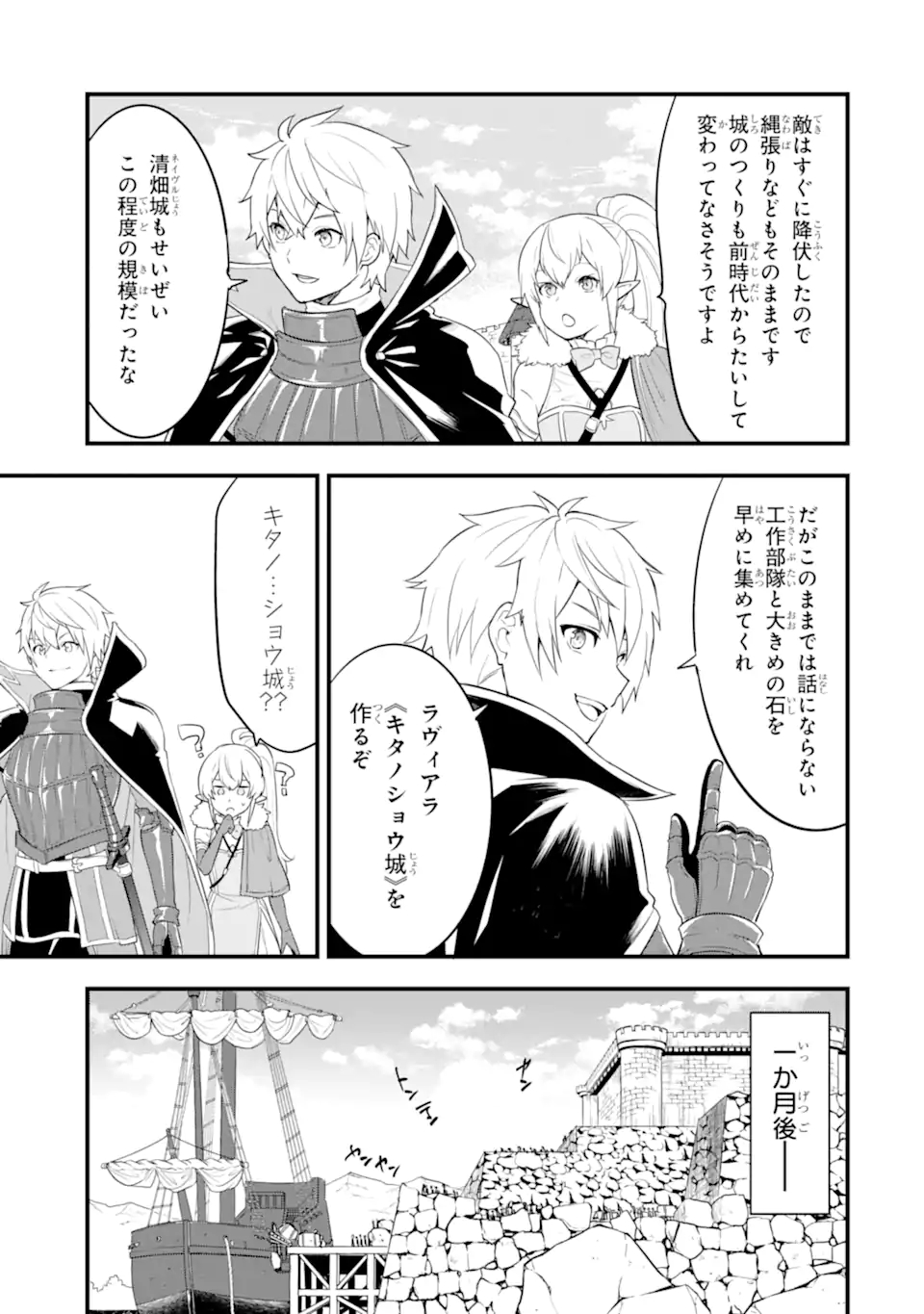 Oda Nobunaga to Iu Nazo no Shokugyou ga Mahou Kenshi yori Cheat Datta node, Oukoku o Tsukuru Koto ni Shimashita - Chapter 35.2 - Page 15