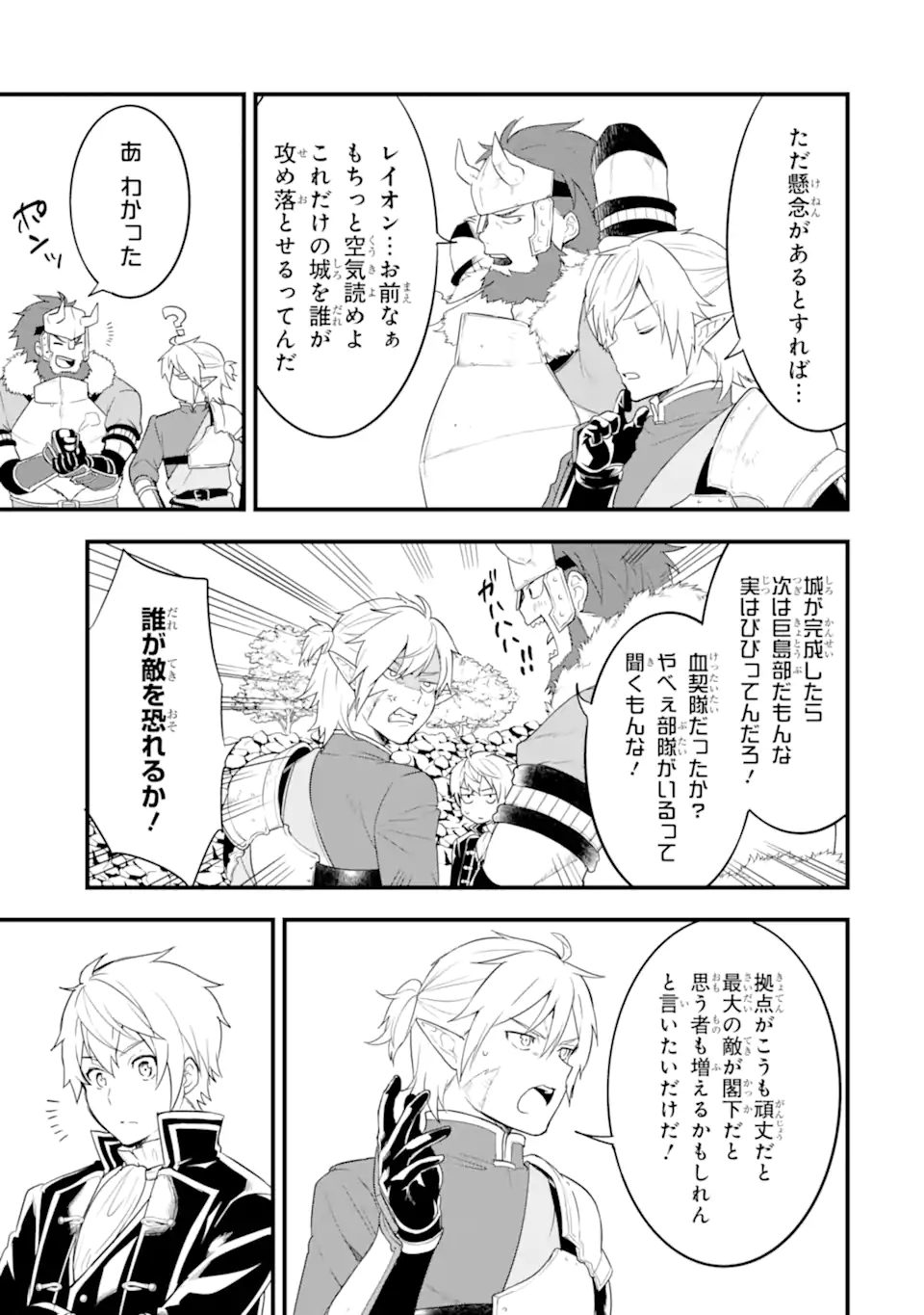 Oda Nobunaga to Iu Nazo no Shokugyou ga Mahou Kenshi yori Cheat Datta node, Oukoku o Tsukuru Koto ni Shimashita - Chapter 35.2 - Page 17