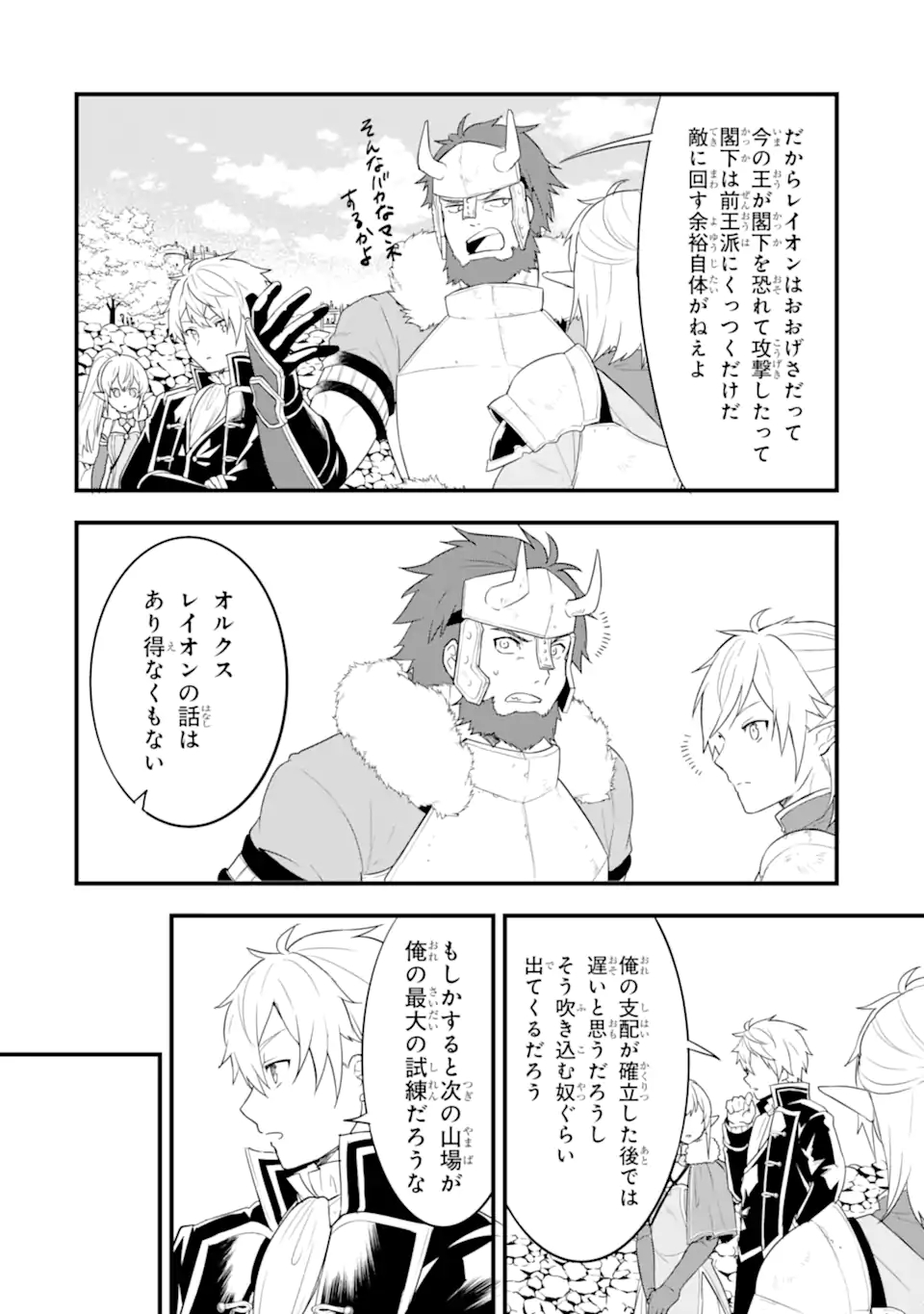 Oda Nobunaga to Iu Nazo no Shokugyou ga Mahou Kenshi yori Cheat Datta node, Oukoku o Tsukuru Koto ni Shimashita - Chapter 35.2 - Page 18