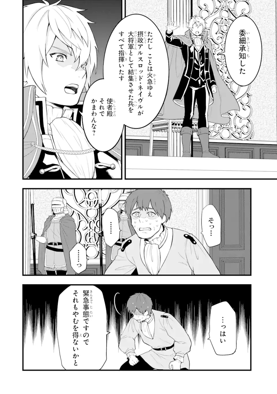 Oda Nobunaga to Iu Nazo no Shokugyou ga Mahou Kenshi yori Cheat Datta node, Oukoku o Tsukuru Koto ni Shimashita - Chapter 35.2 - Page 2