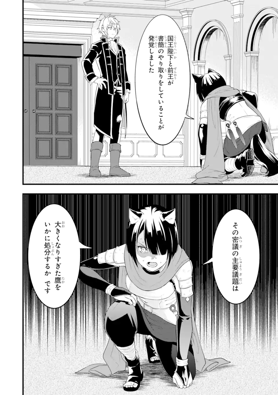 Oda Nobunaga to Iu Nazo no Shokugyou ga Mahou Kenshi yori Cheat Datta node, Oukoku o Tsukuru Koto ni Shimashita - Chapter 35.2 - Page 20