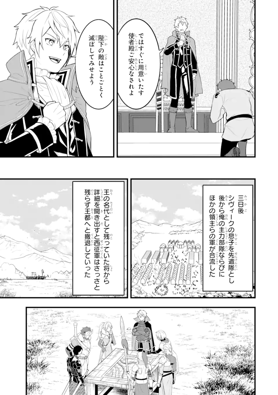 Oda Nobunaga to Iu Nazo no Shokugyou ga Mahou Kenshi yori Cheat Datta node, Oukoku o Tsukuru Koto ni Shimashita - Chapter 35.2 - Page 3