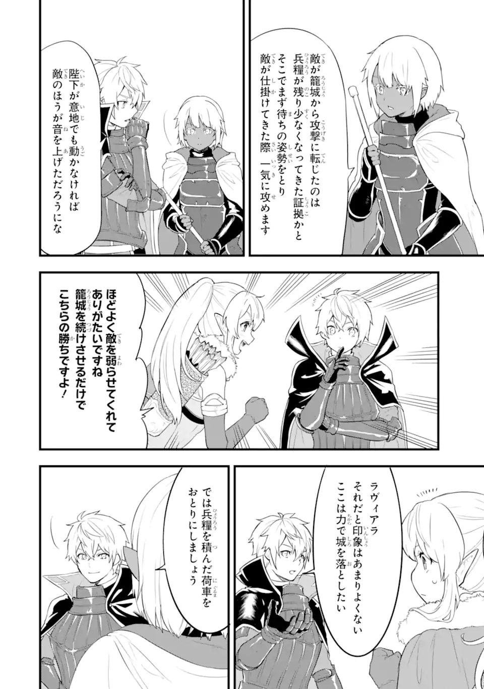 Oda Nobunaga to Iu Nazo no Shokugyou ga Mahou Kenshi yori Cheat Datta node, Oukoku o Tsukuru Koto ni Shimashita - Chapter 35.2 - Page 4