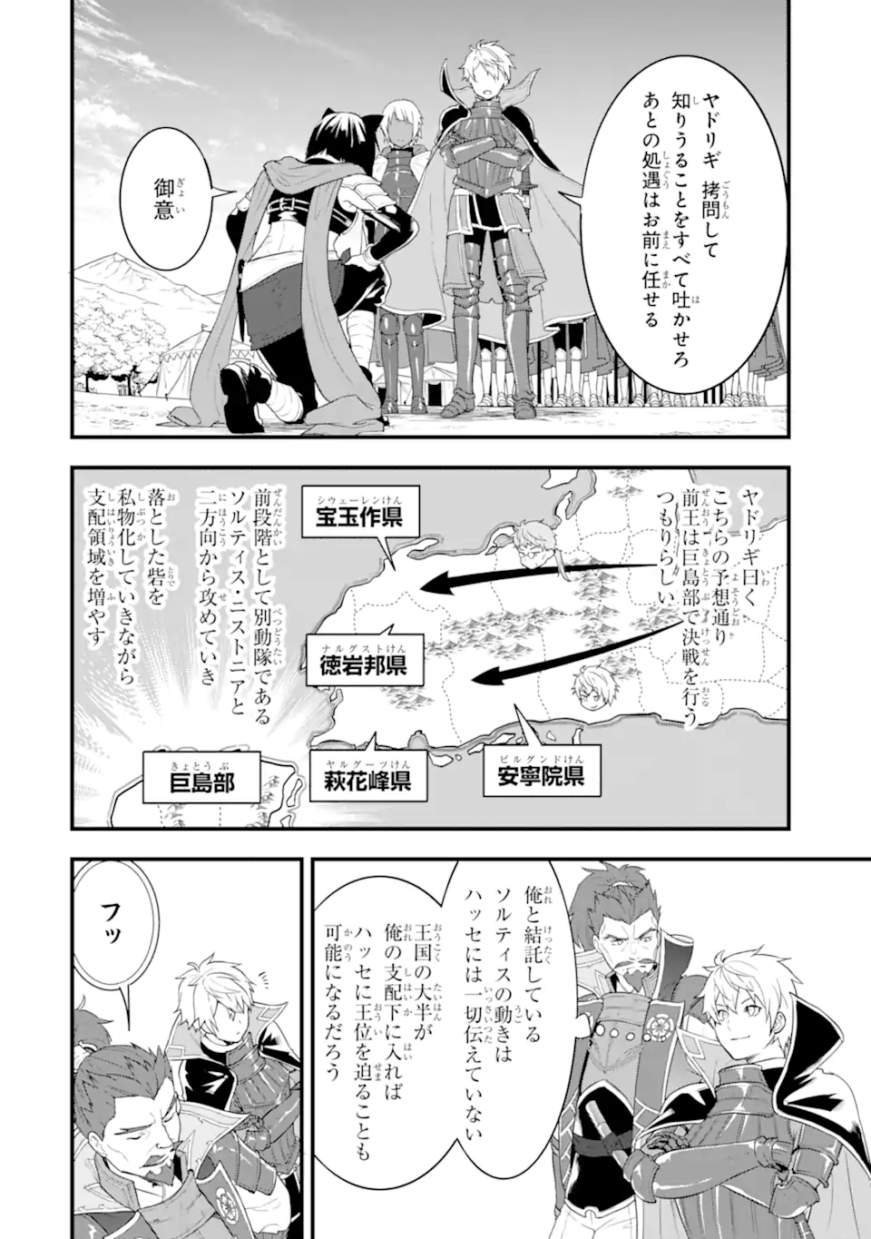 Oda Nobunaga to Iu Nazo no Shokugyou ga Mahou Kenshi yori Cheat Datta node, Oukoku o Tsukuru Koto ni Shimashita - Chapter 35.2 - Page 8