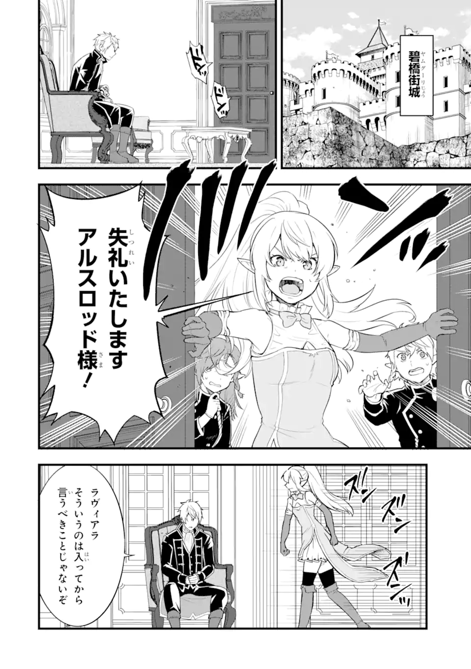 Oda Nobunaga to Iu Nazo no Shokugyou ga Mahou Kenshi yori Cheat Datta node, Oukoku o Tsukuru Koto ni Shimashita - Chapter 36.1 - Page 10
