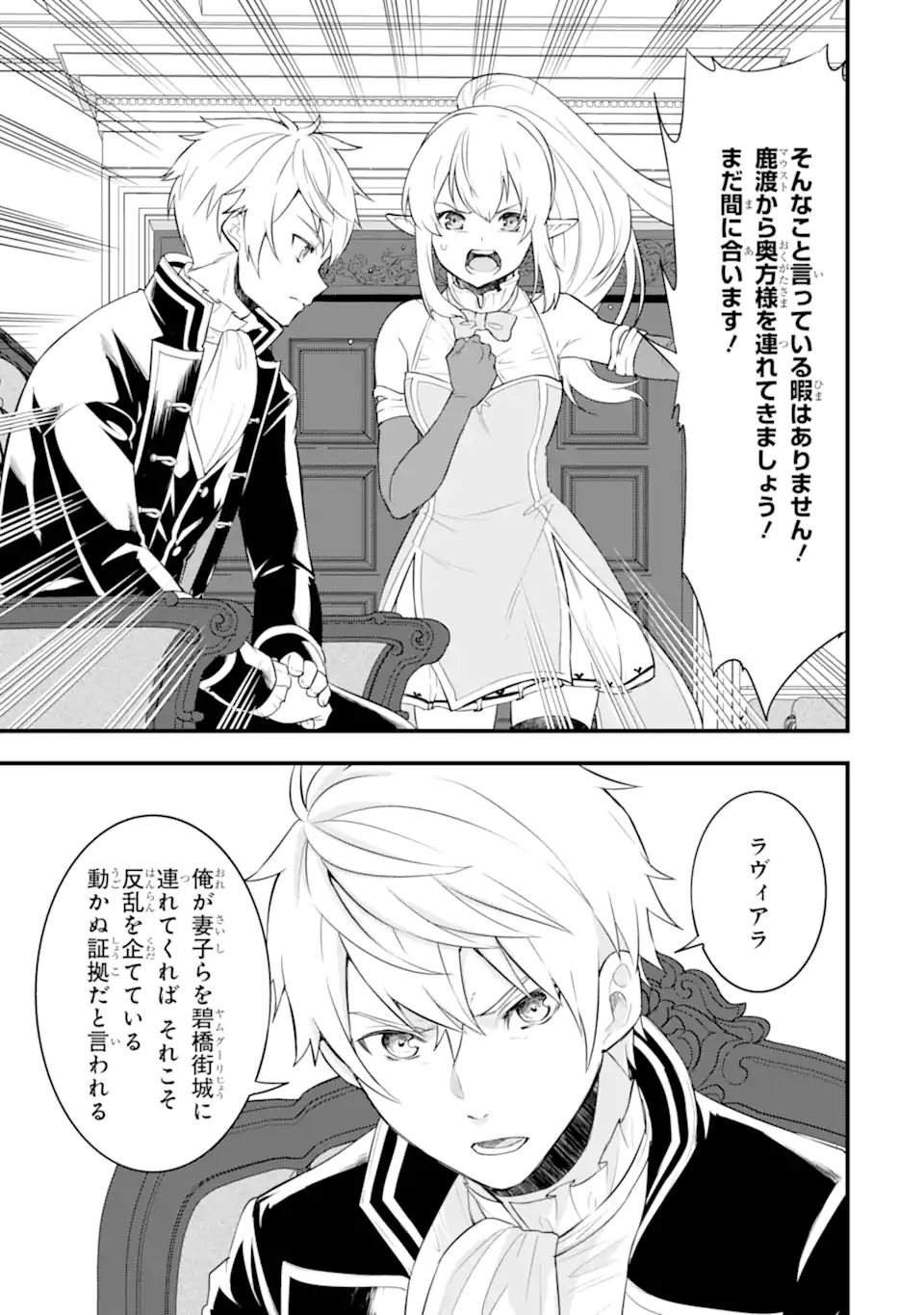 Oda Nobunaga to Iu Nazo no Shokugyou ga Mahou Kenshi yori Cheat Datta node, Oukoku o Tsukuru Koto ni Shimashita - Chapter 36.1 - Page 11