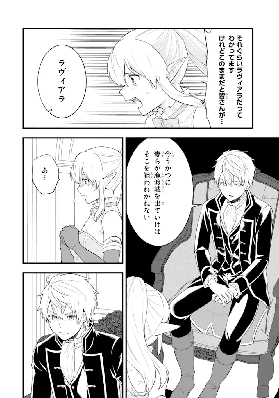 Oda Nobunaga to Iu Nazo no Shokugyou ga Mahou Kenshi yori Cheat Datta node, Oukoku o Tsukuru Koto ni Shimashita - Chapter 36.1 - Page 12