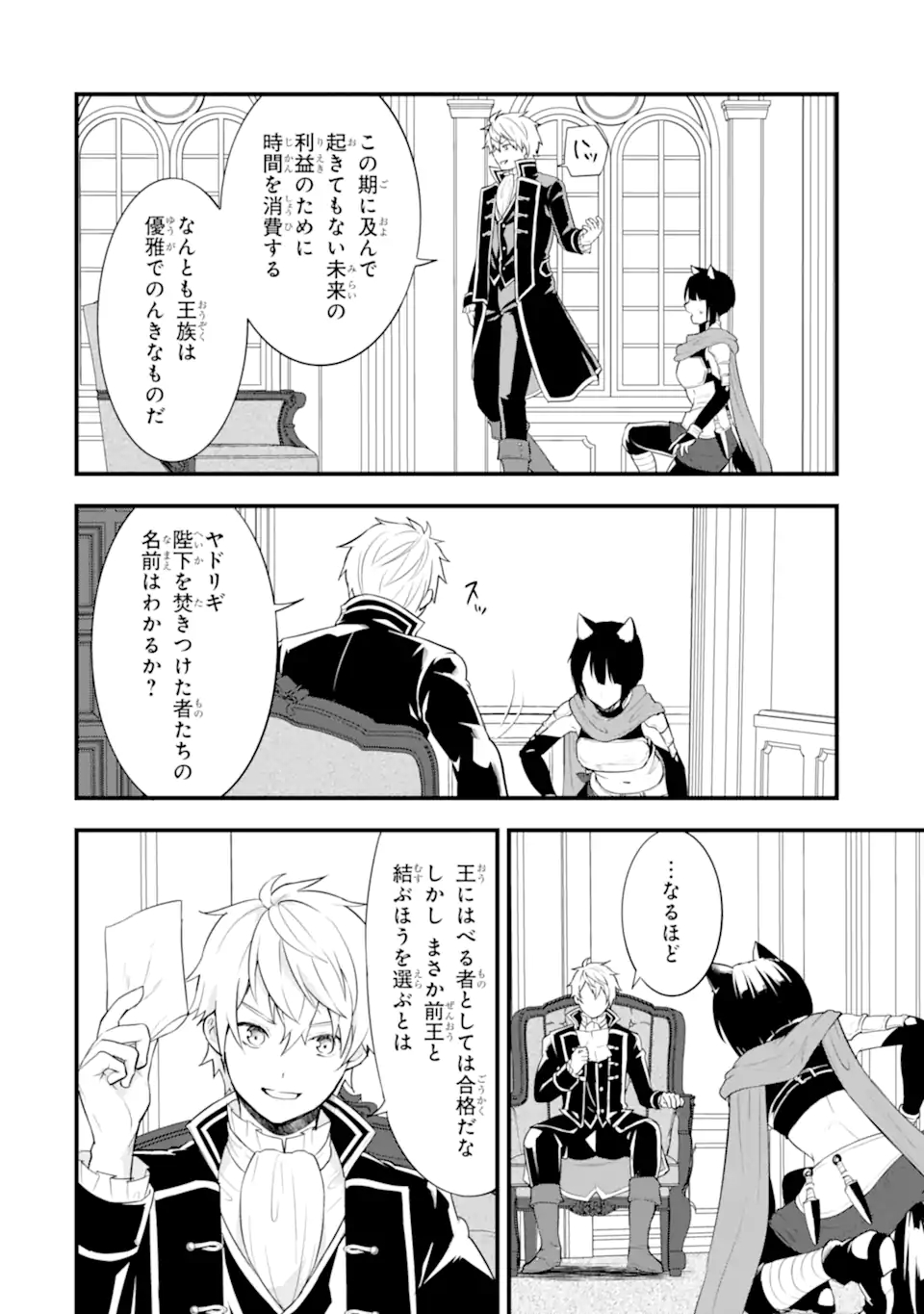 Oda Nobunaga to Iu Nazo no Shokugyou ga Mahou Kenshi yori Cheat Datta node, Oukoku o Tsukuru Koto ni Shimashita - Chapter 36.1 - Page 2