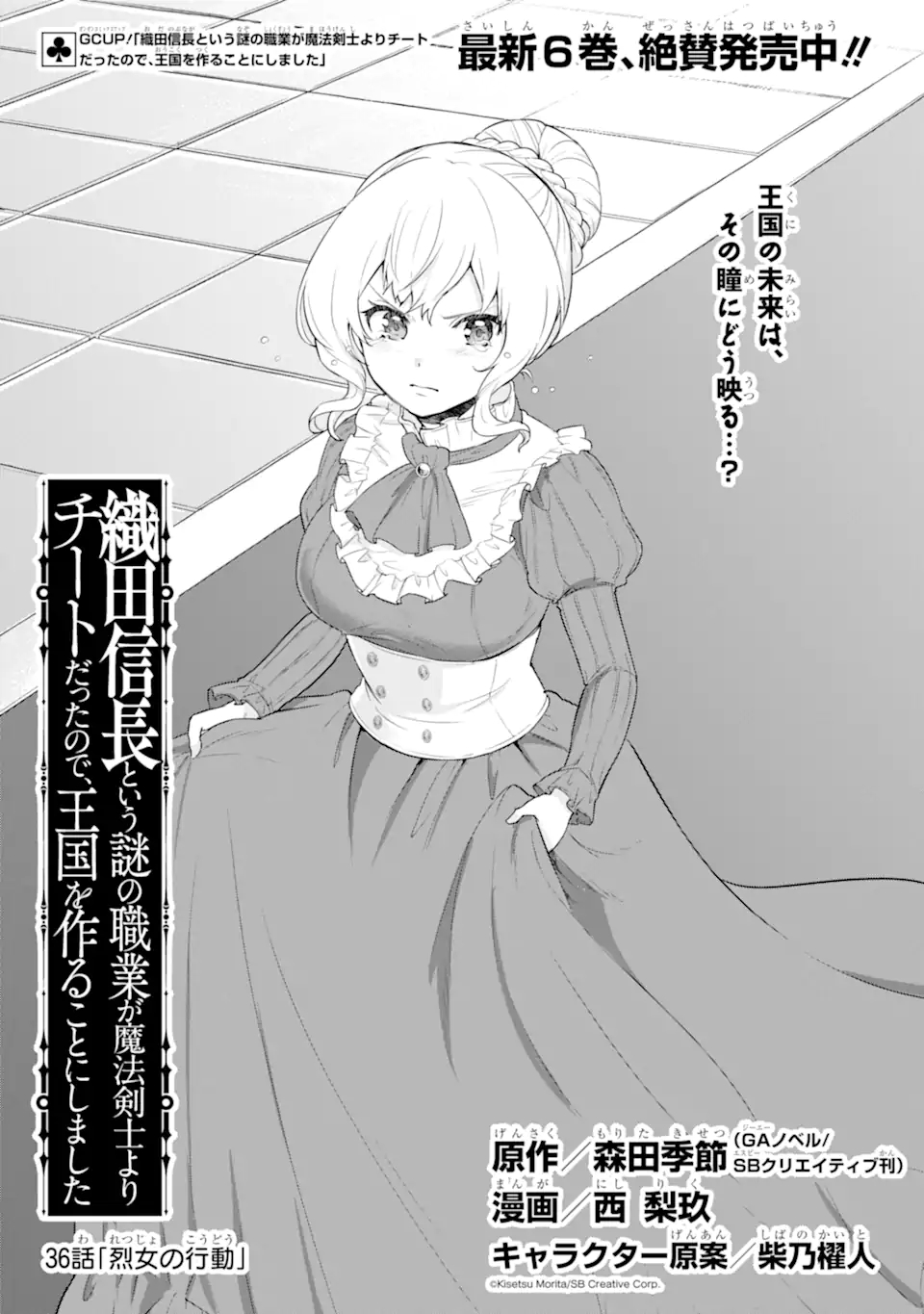 Oda Nobunaga to Iu Nazo no Shokugyou ga Mahou Kenshi yori Cheat Datta node, Oukoku o Tsukuru Koto ni Shimashita - Chapter 36.1 - Page 4