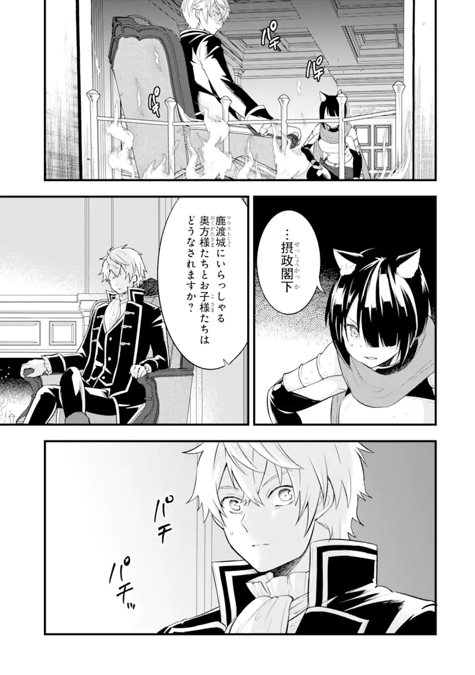 Oda Nobunaga to Iu Nazo no Shokugyou ga Mahou Kenshi yori Cheat Datta node, Oukoku o Tsukuru Koto ni Shimashita - Chapter 36.1 - Page 5