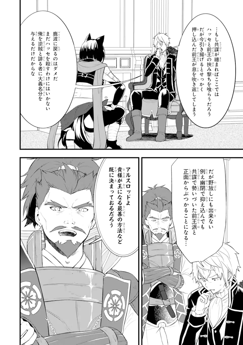 Oda Nobunaga to Iu Nazo no Shokugyou ga Mahou Kenshi yori Cheat Datta node, Oukoku o Tsukuru Koto ni Shimashita - Chapter 36.1 - Page 6
