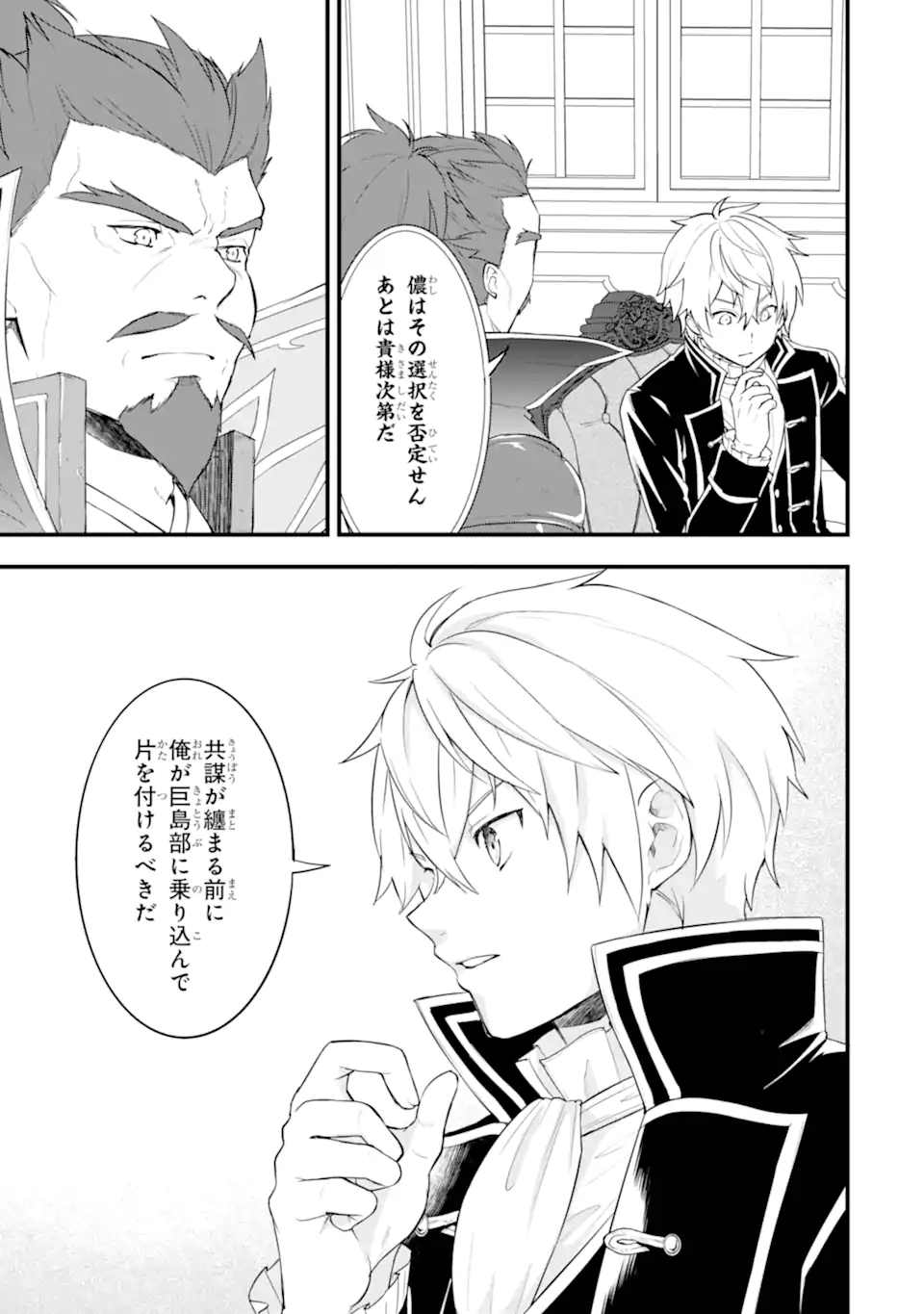 Oda Nobunaga to Iu Nazo no Shokugyou ga Mahou Kenshi yori Cheat Datta node, Oukoku o Tsukuru Koto ni Shimashita - Chapter 36.1 - Page 7