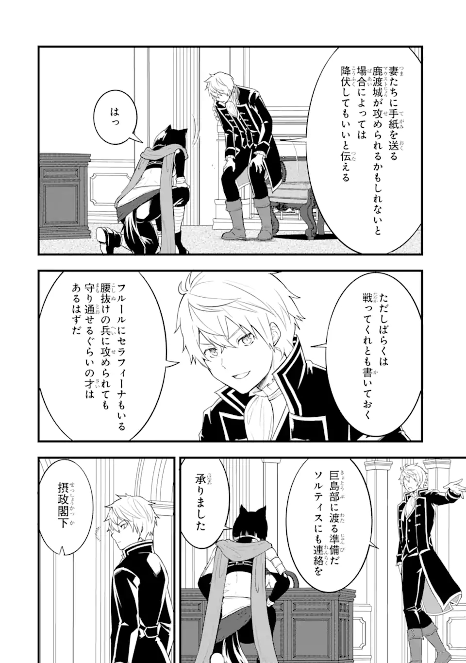 Oda Nobunaga to Iu Nazo no Shokugyou ga Mahou Kenshi yori Cheat Datta node, Oukoku o Tsukuru Koto ni Shimashita - Chapter 36.1 - Page 8